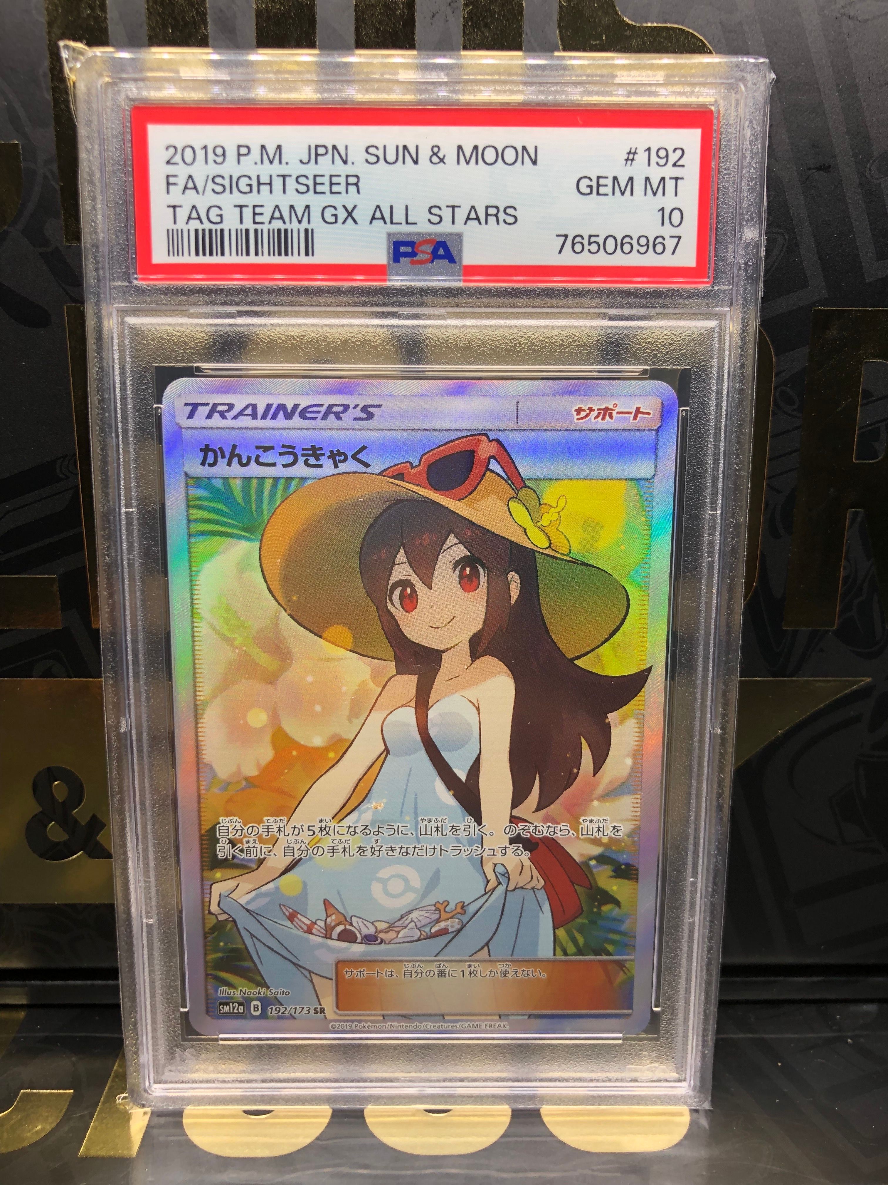 かんこうきゃく SR[SM12a 192/173](ハイクラスパック「TAG TEAM GX タッグオールスターズ」)