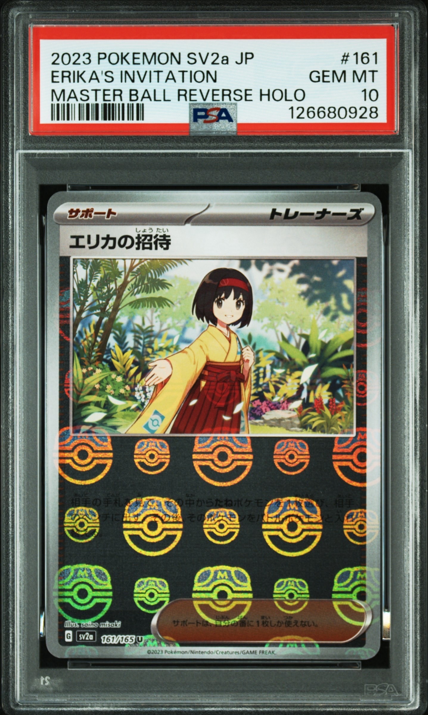 エリカの招待 U: マスターボールミラー[SV2a 161/165](強化拡張パック「ポケモンカード151」)