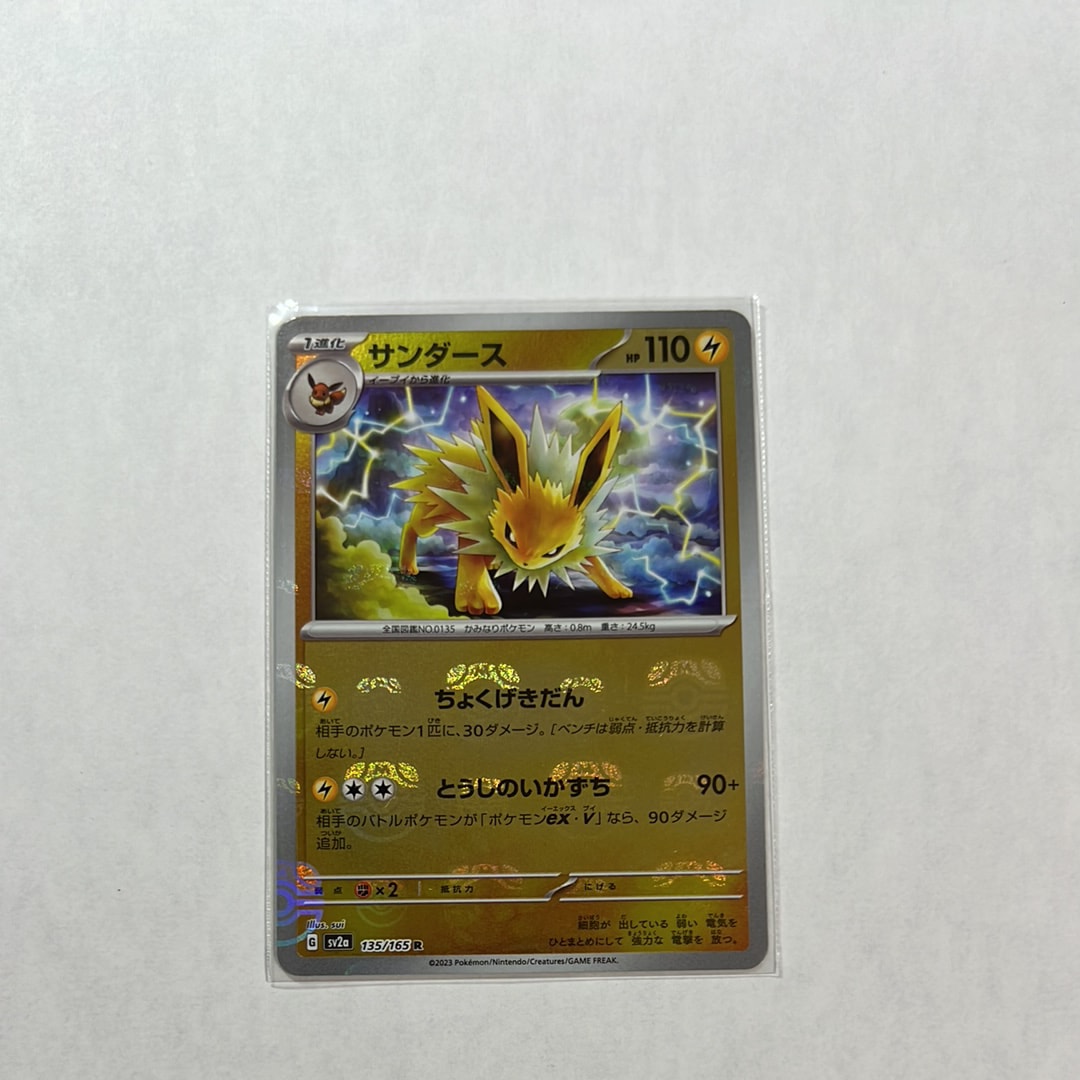 サンダース R: マスターボールミラー[SV2a 135/165](強化拡張パック「ポケモンカード151」)