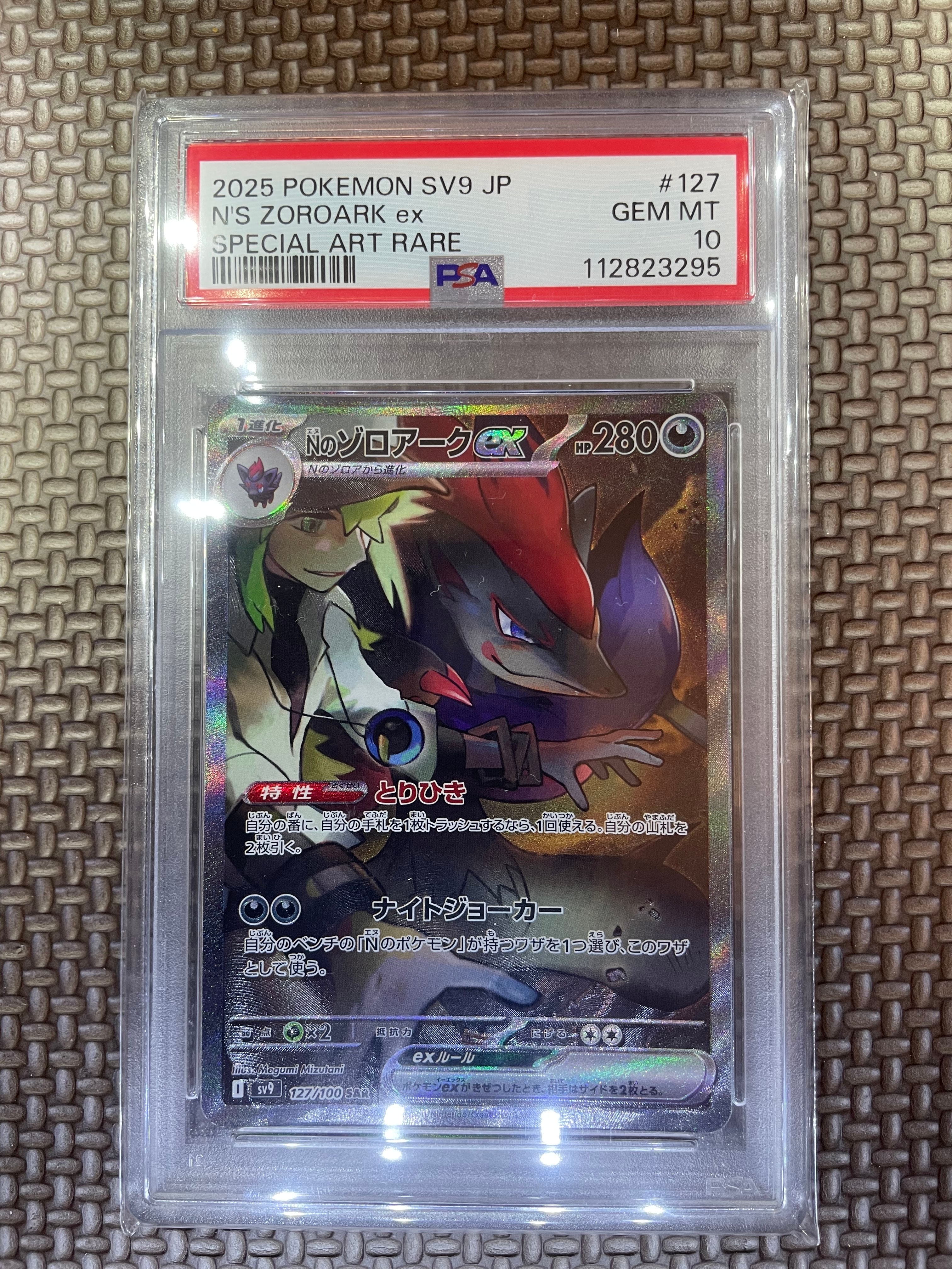 Nのゾロアークex SAR [SV9 127/100](拡張パック「バトルパートナーズ」)