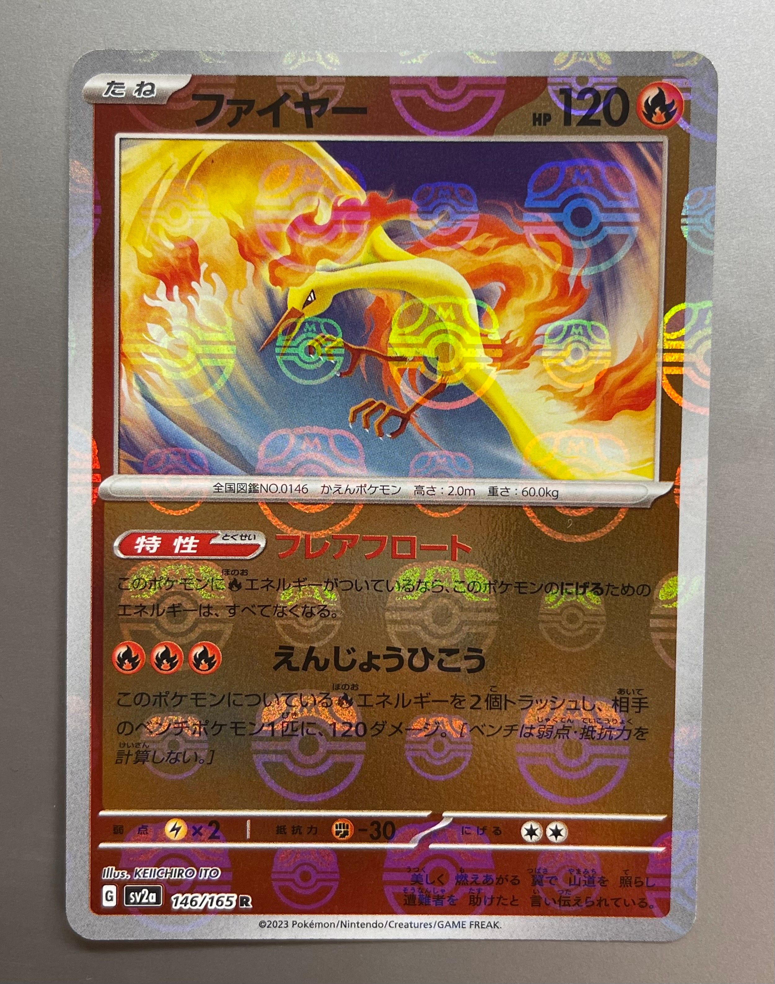 ファイヤー R: マスターボールミラー[SV2a 146/165](強化拡張パック「ポケモンカード151」)