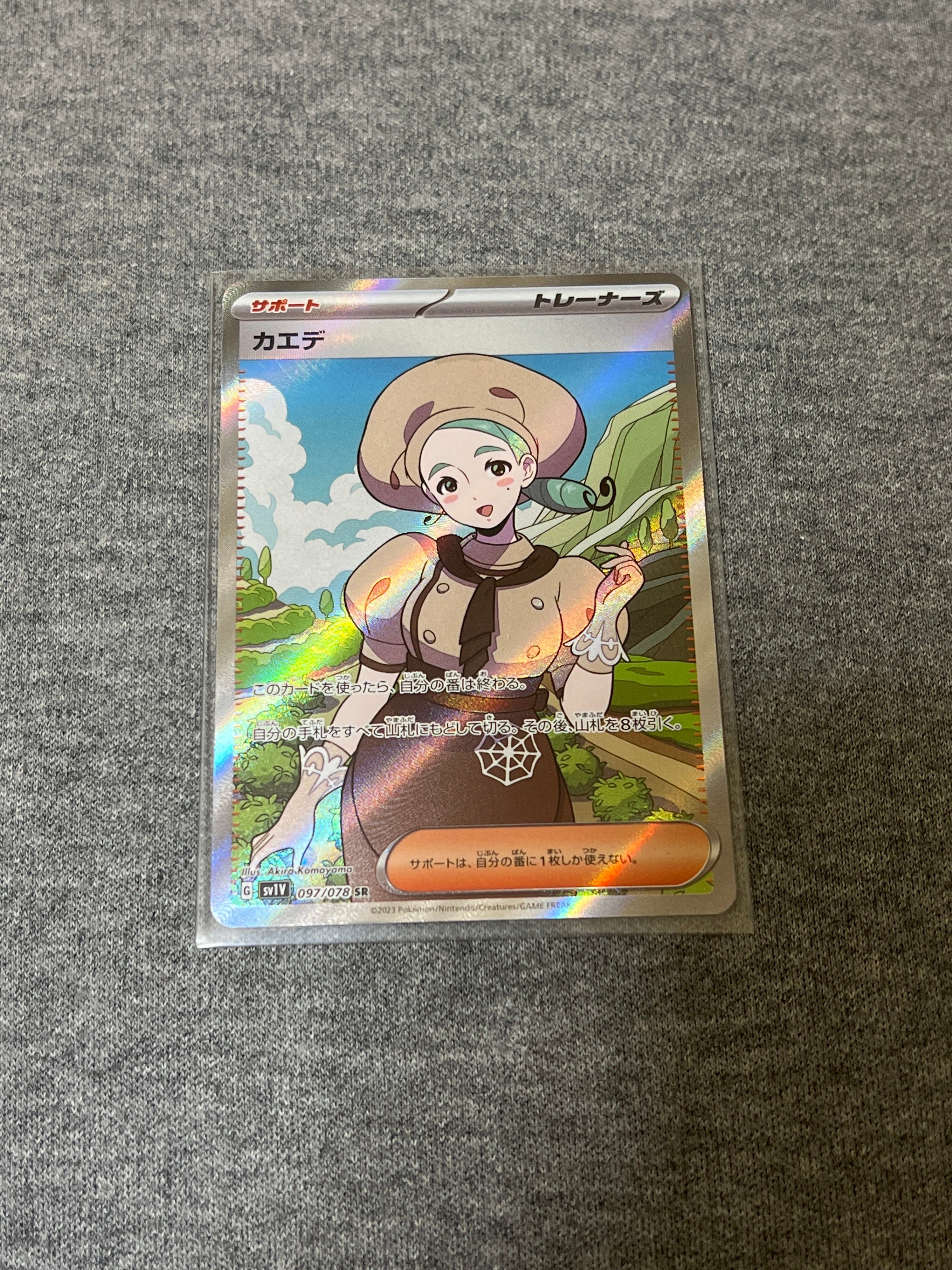 カエデ SR[SV1V 097/078](スカーレット&バイオレット 拡張パック「バイオレットex」)