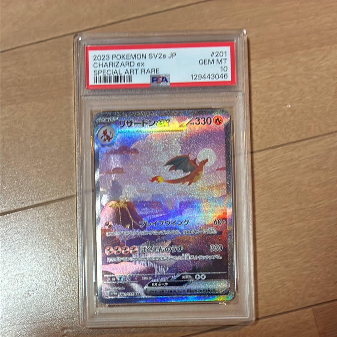 ス*ド様 リザードンex SAR PSA10 ポケモンカード151 強化拡張パッ リザードンex | ポケモンカードゲーム公式ホームページ