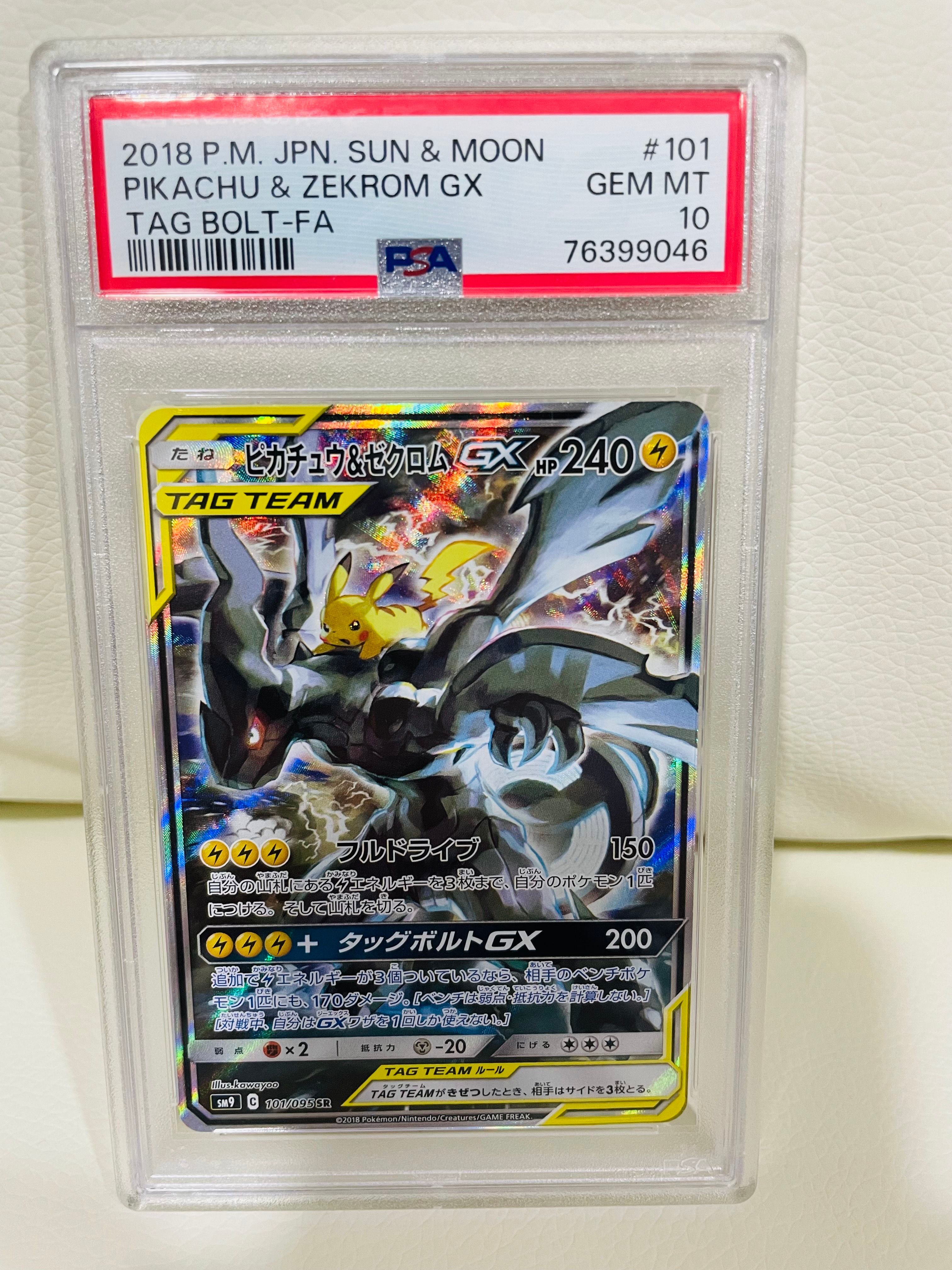 ピカチュウ&ゼクロムGX SR: SA [SM9 101/095](拡張パック「タッグボルト」)
