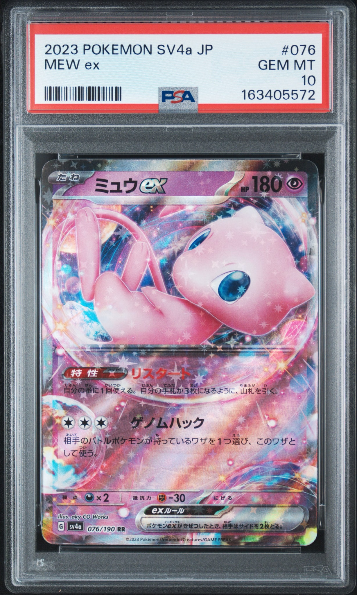 ミュウex RR[SV4a 076/190](ハイクラスパック「シャイニートレジャーex