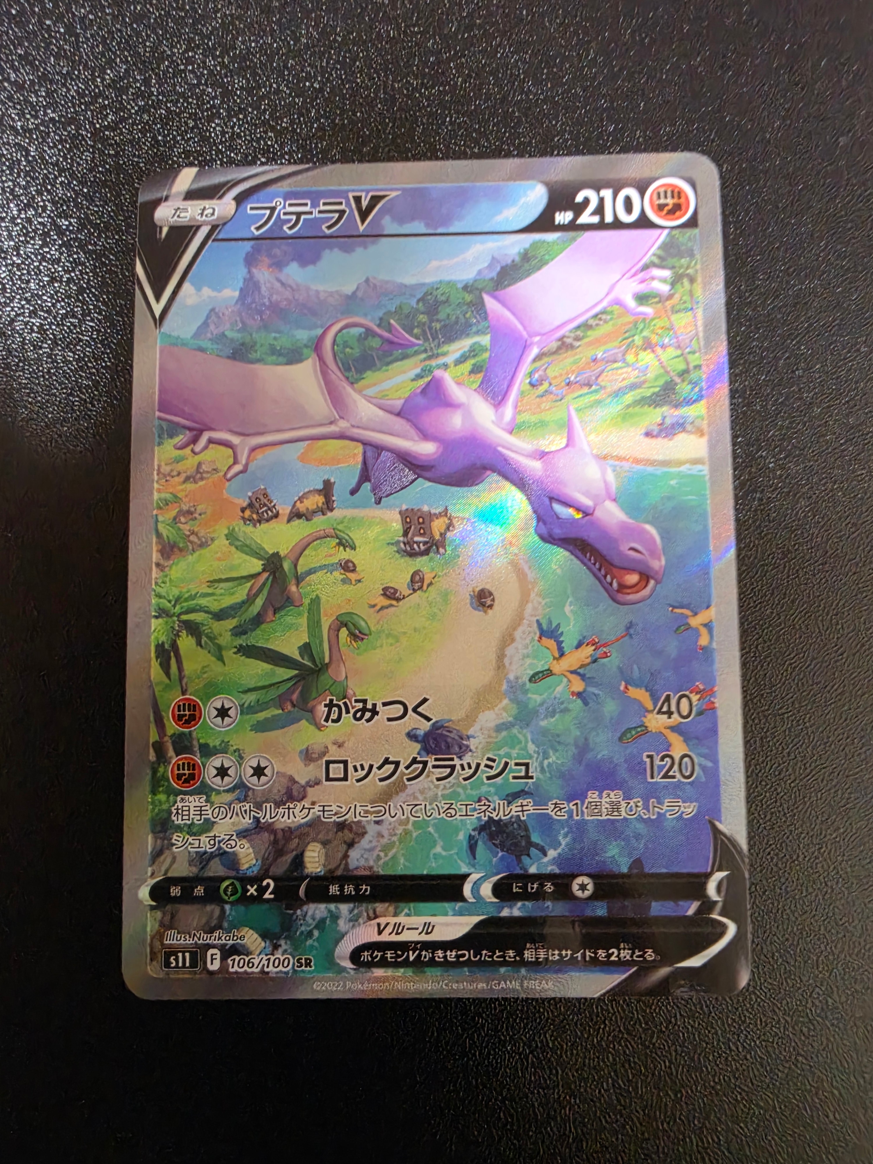PSA10】プテラV SR: SA[S11 106/100](拡張パック「ロストアビス」) 1枚
