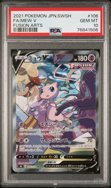ミュウV SR: SA[S8 106/100](拡張パック「フュージョンアーツ」)