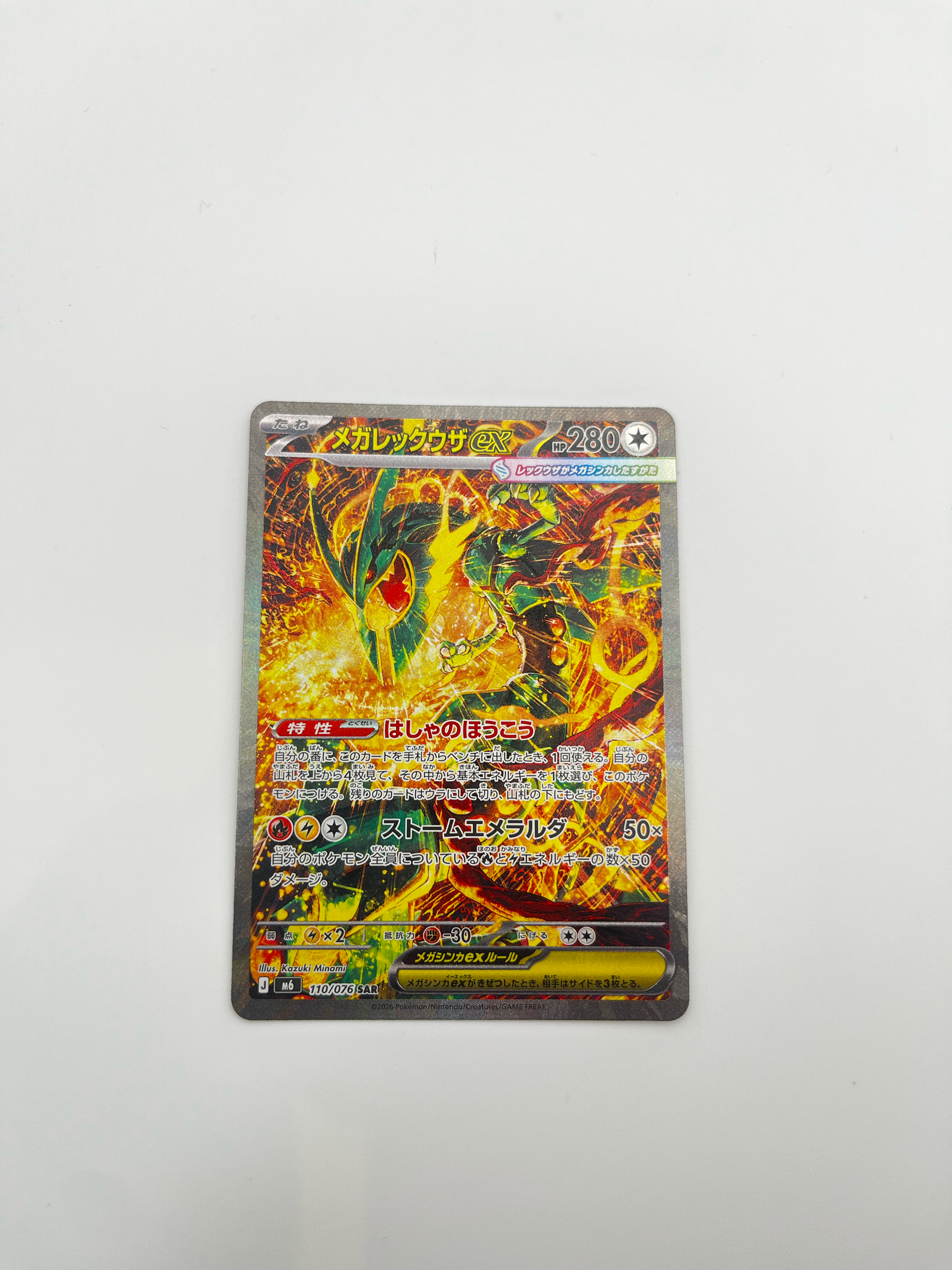 メガレックウザex SAR [M6 110/076](拡張パック「ストームエメラルダ