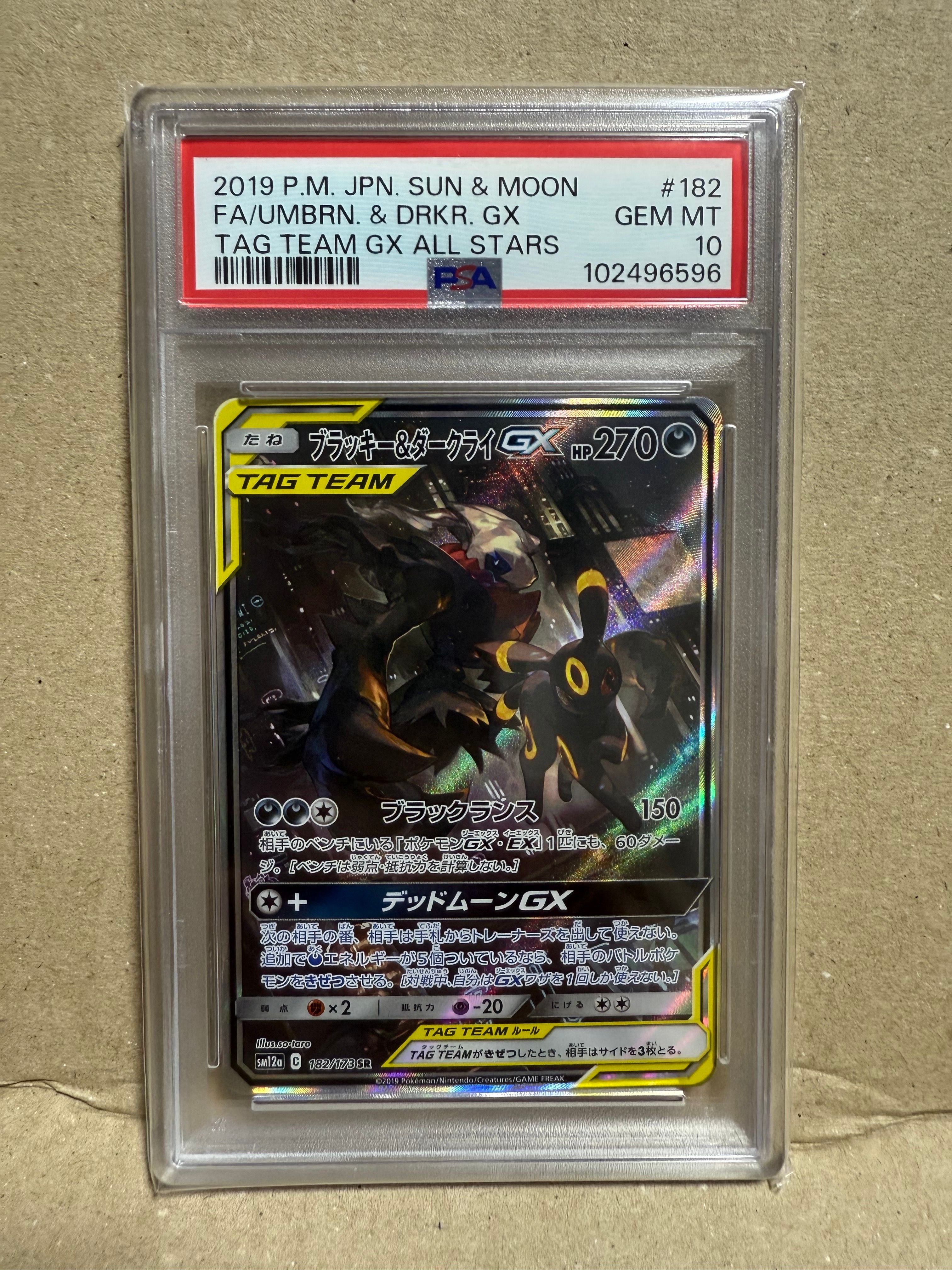 ブラッキー&ダークライGX SR: SA[SM12a 182/173](ハイクラスパック「TAG TEAM GX タッグオールスターズ」)