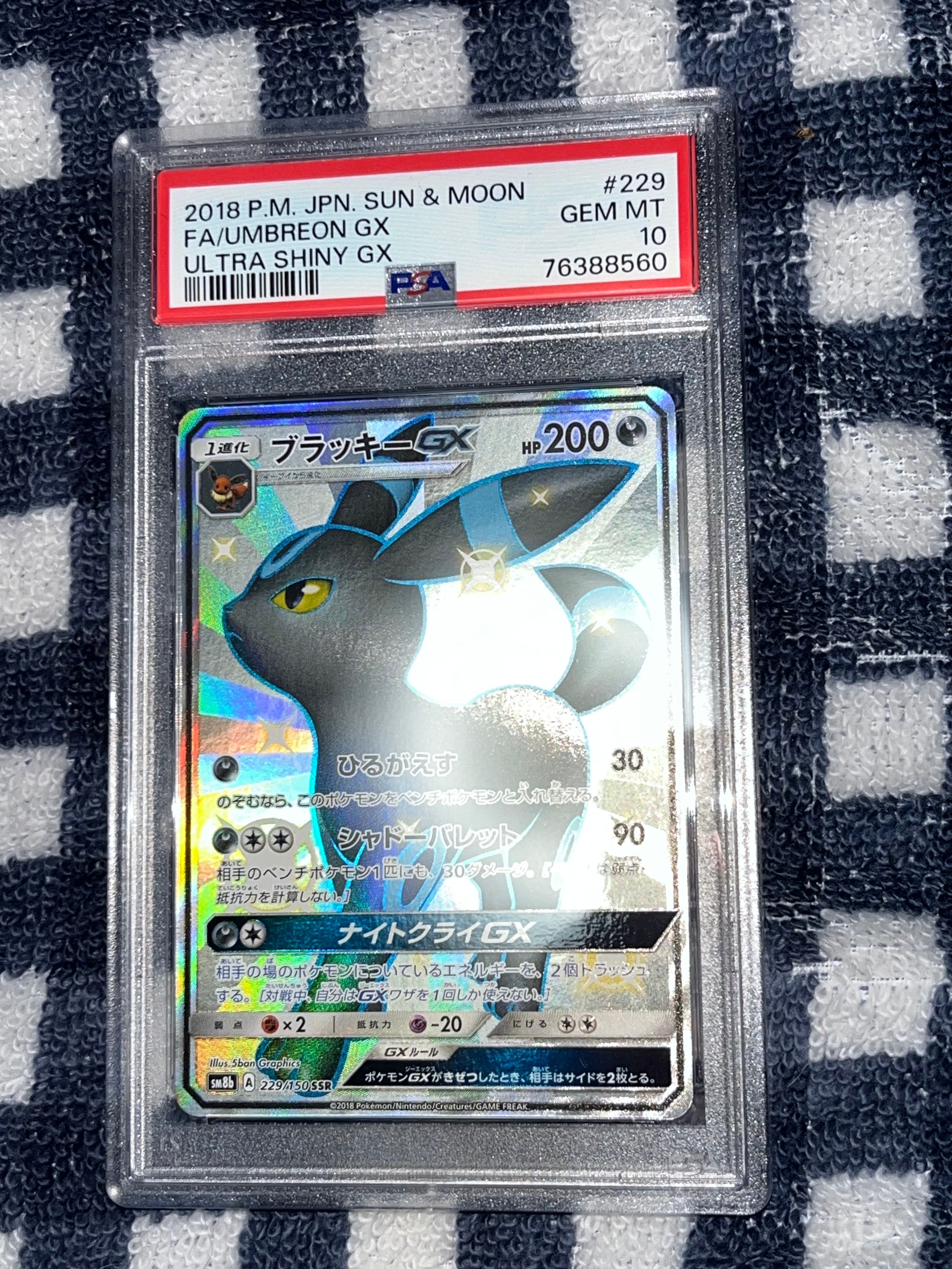 ブラッキーGX SSR[SM8b 229/150](ハイクラスパック「GXウルトラシャイニー」)