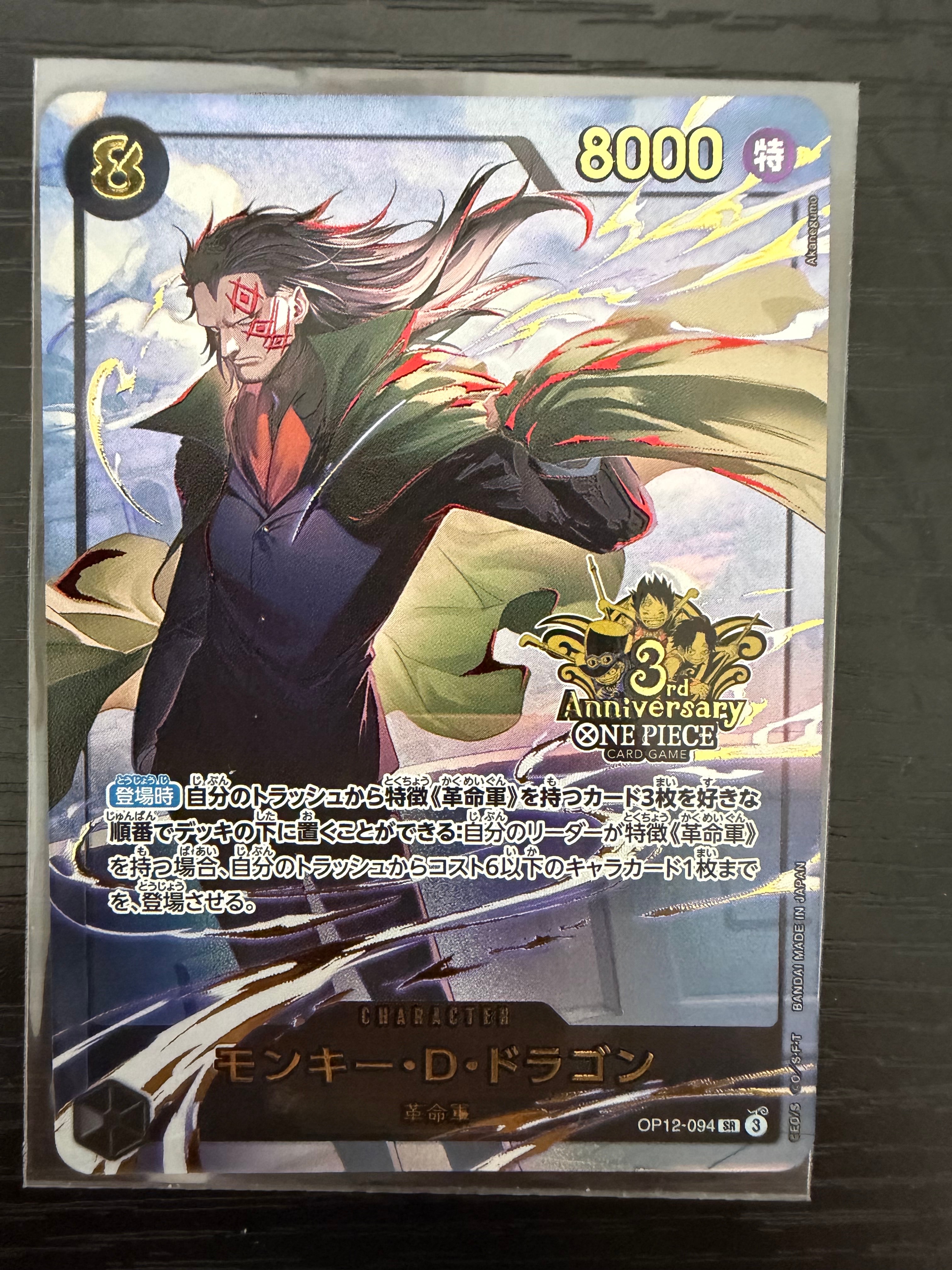 PSA10】モンキー・D・ドラゴン SR [OP12-094](プロモーションカード