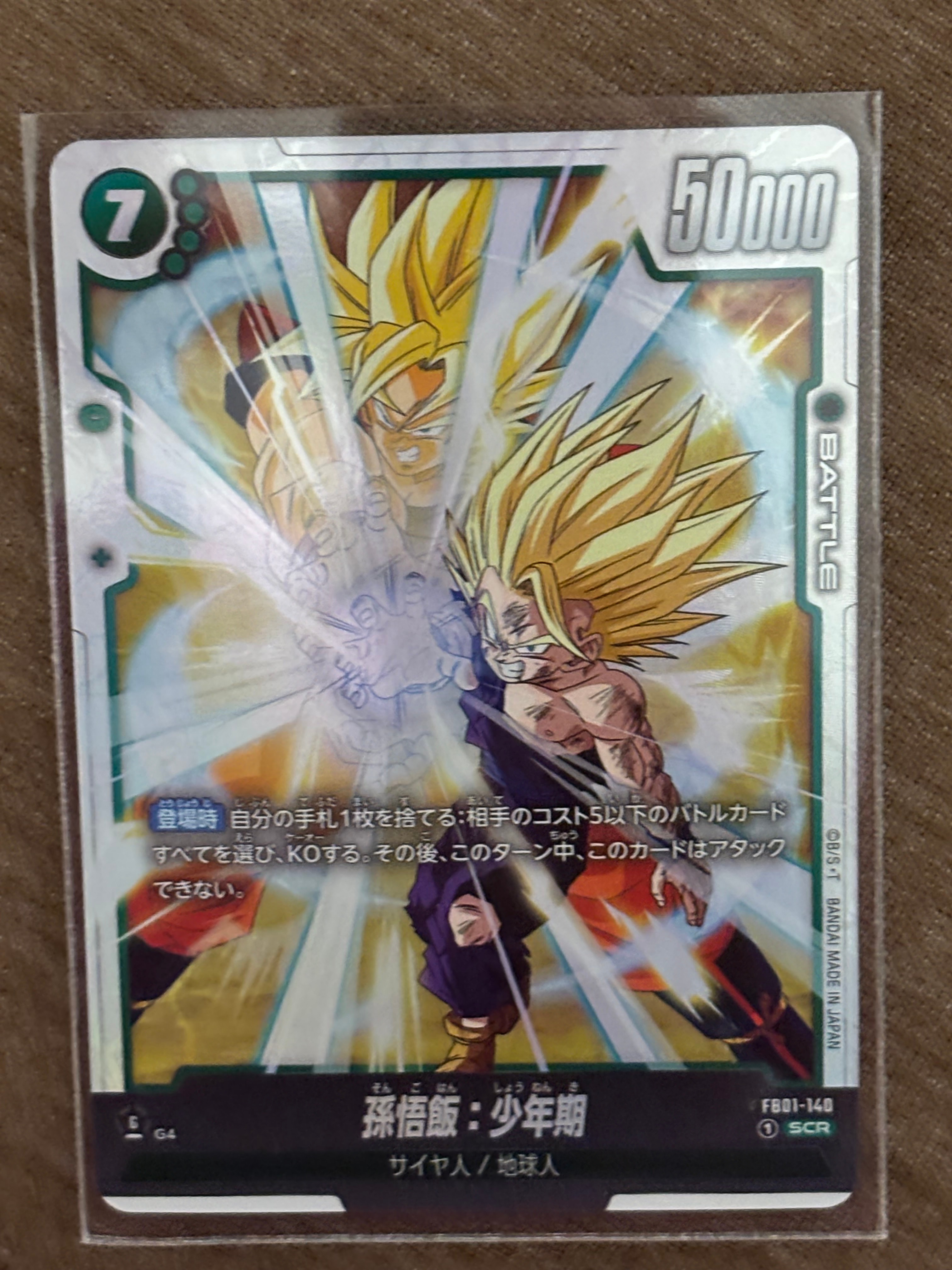 孫悟飯：少年期 SCR [FB01-140](フュージョンワールド ブースター