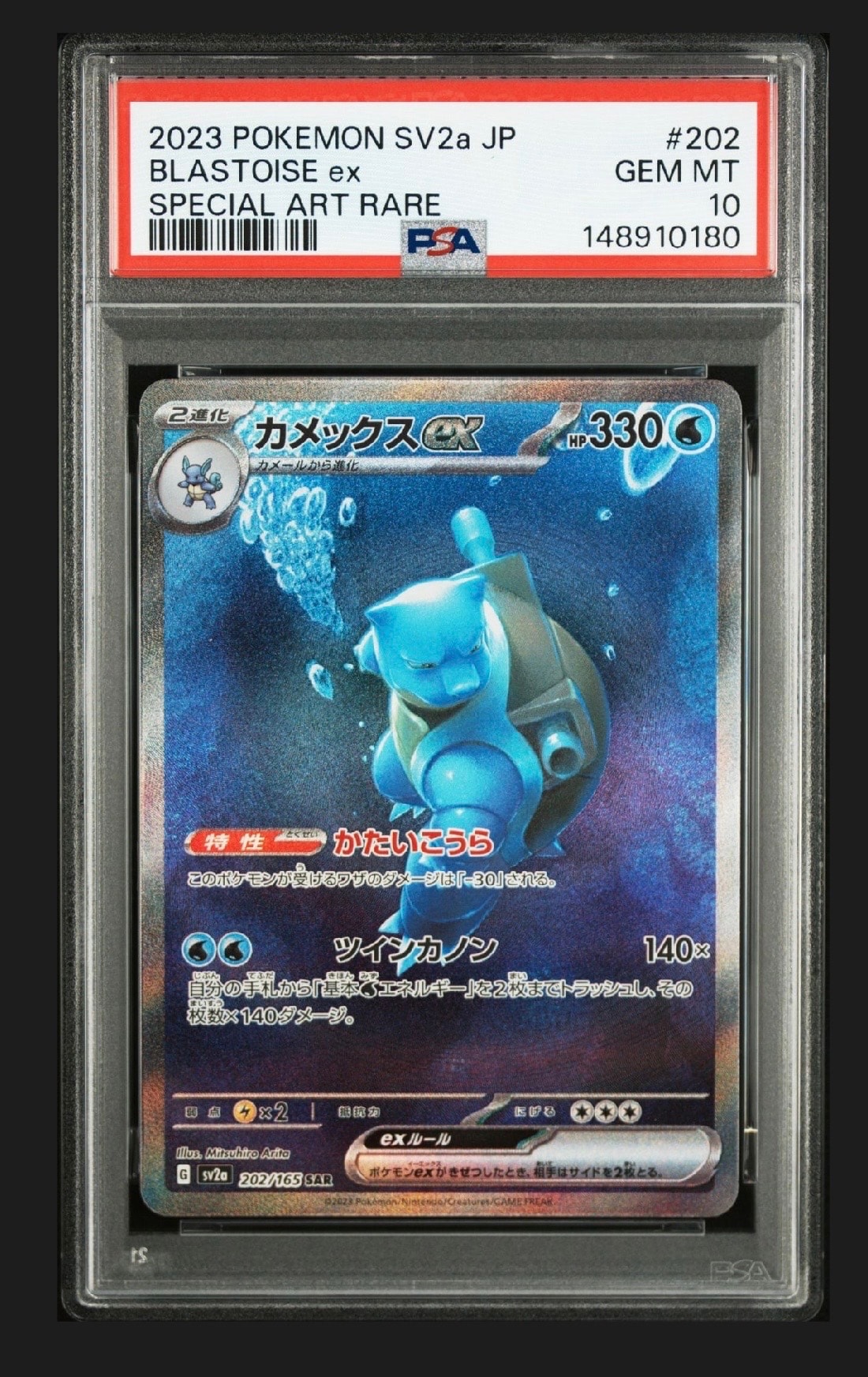 カメックスex SAR[SV2a 202/165](強化拡張パック「ポケモンカード151」)