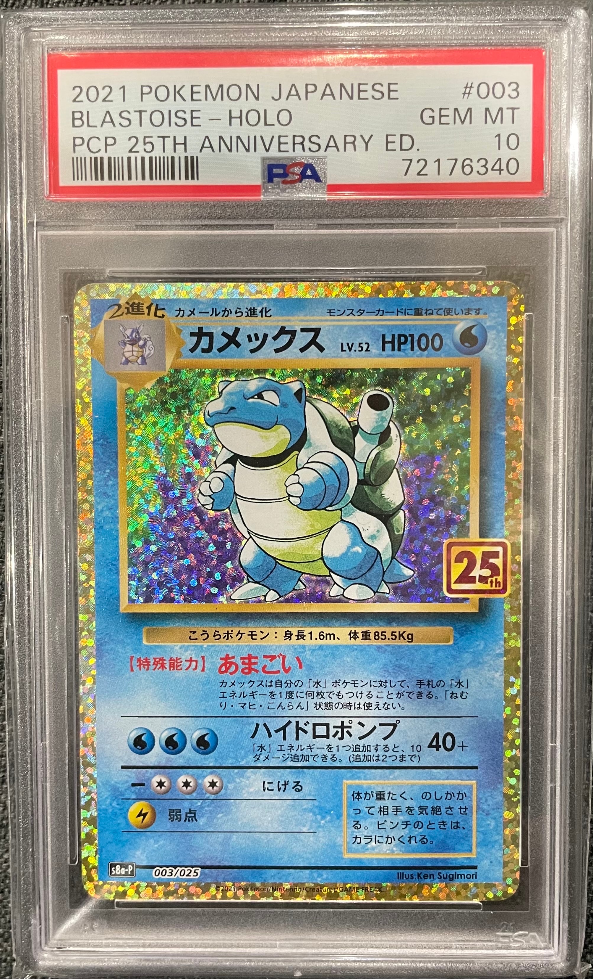 カメックス: プロモ[S8a-P 003/025](プロモカードパック 25th ANNIVERSARY edition)