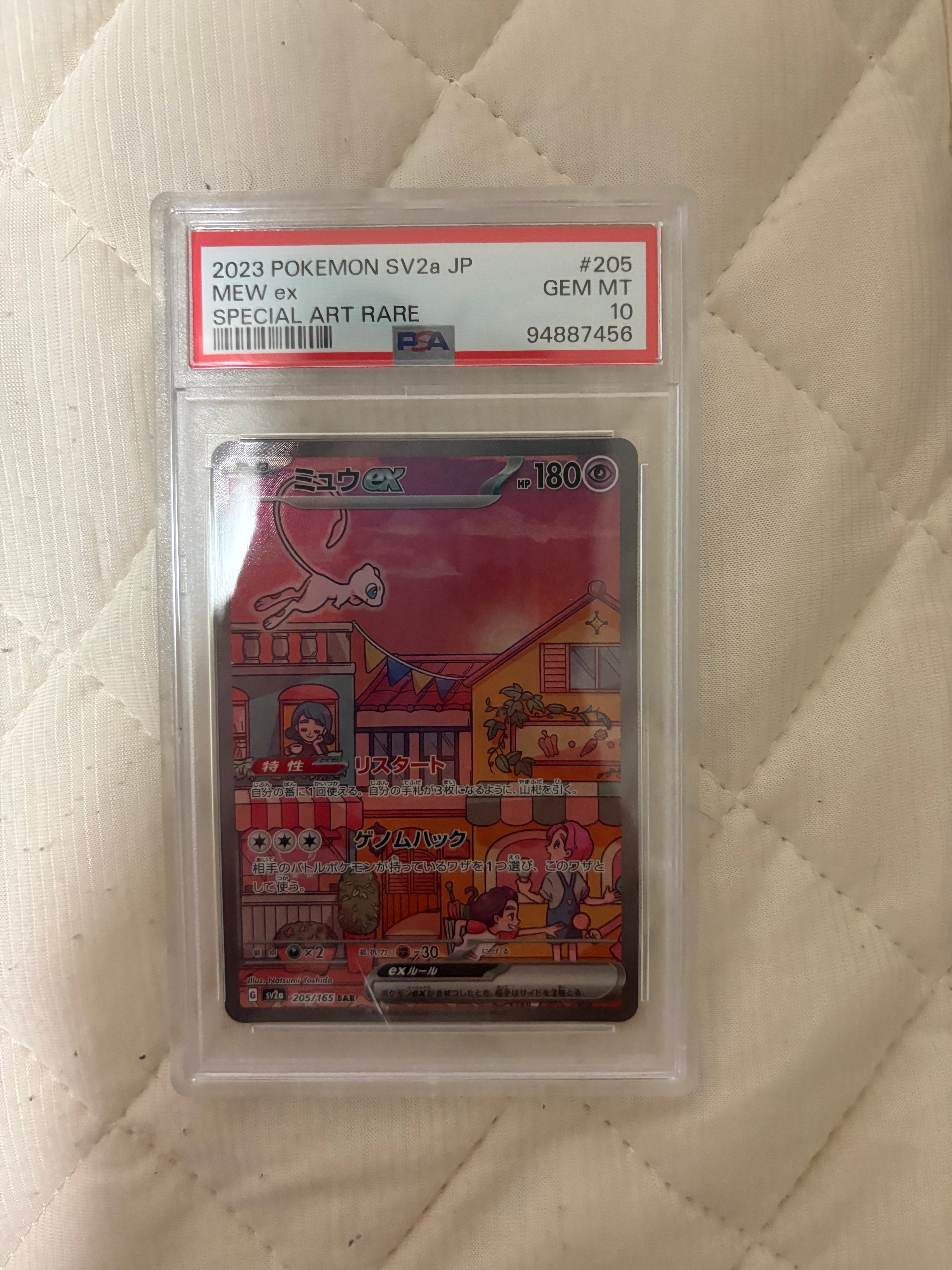 ミュウex SAR[SV2a 205/165](強化拡張パック「ポケモンカード151」)