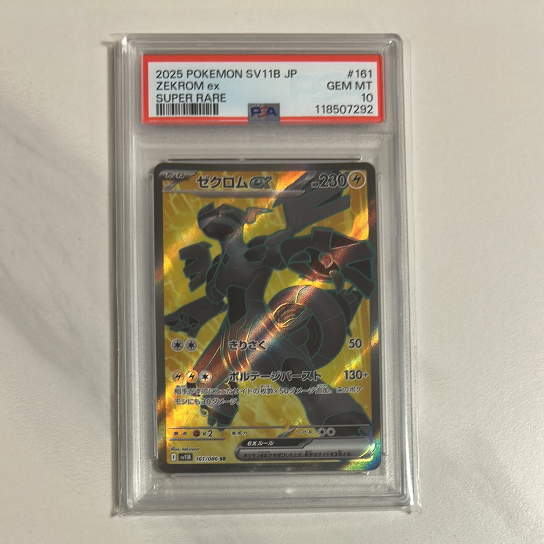 【ARS10+】ゼクロムex SR 161/086 ブラックボルPSA10 ARS10+】ゼクロムex SR 161/086 ブラックボルPSA10 〔PSA10鑑定