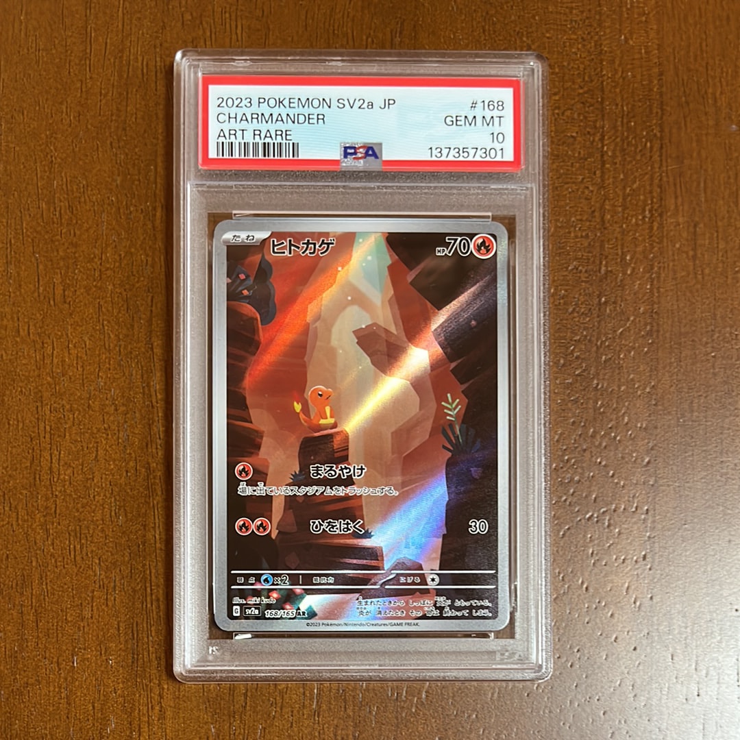 ヒトカゲ AR[SV2a 168/165](強化拡張パック「ポケモンカード151」)の