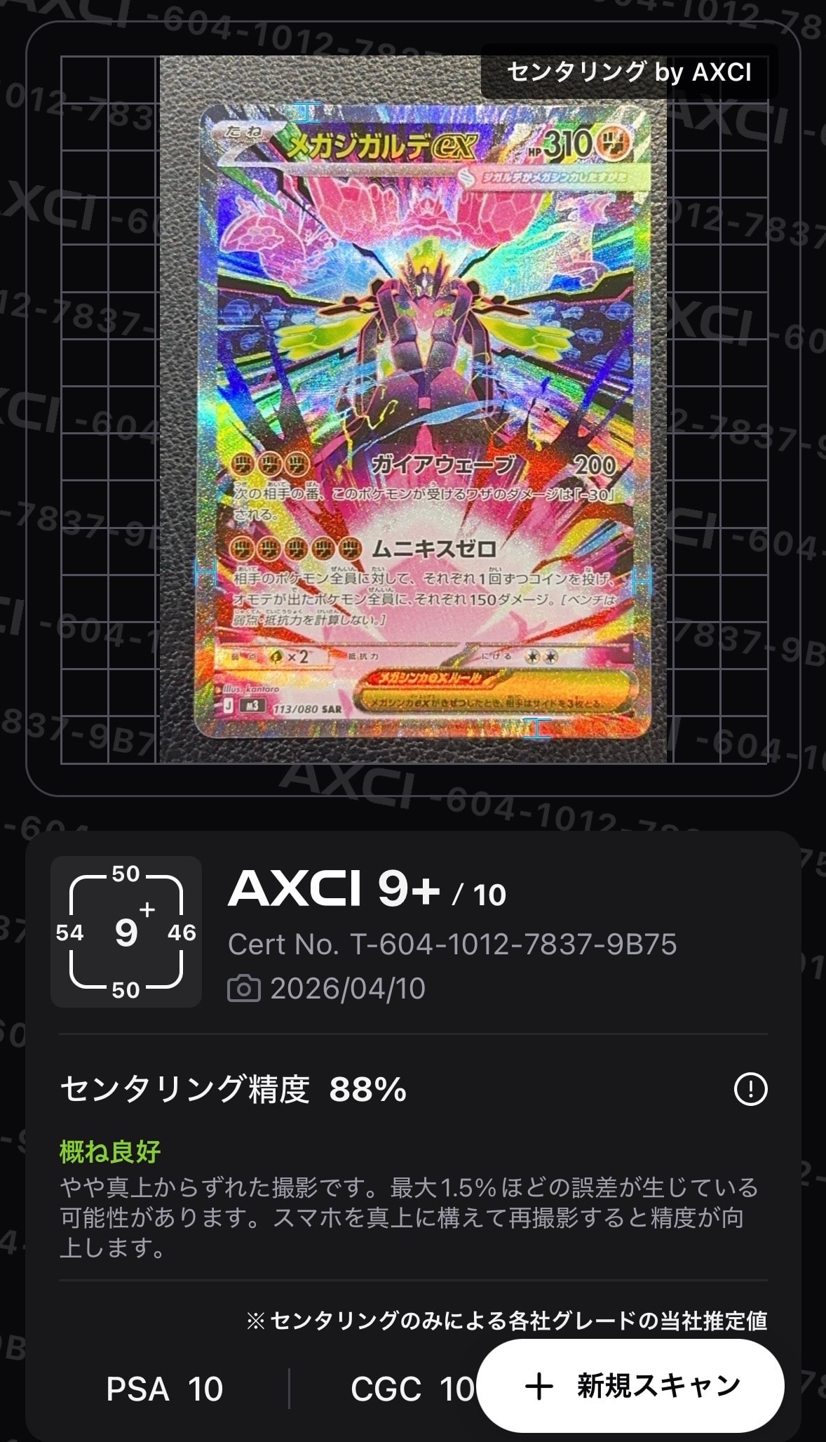 メガジカルデex SAR メガジガルデex【SAR】{113/080} - カードラッシュ[ポケモン]