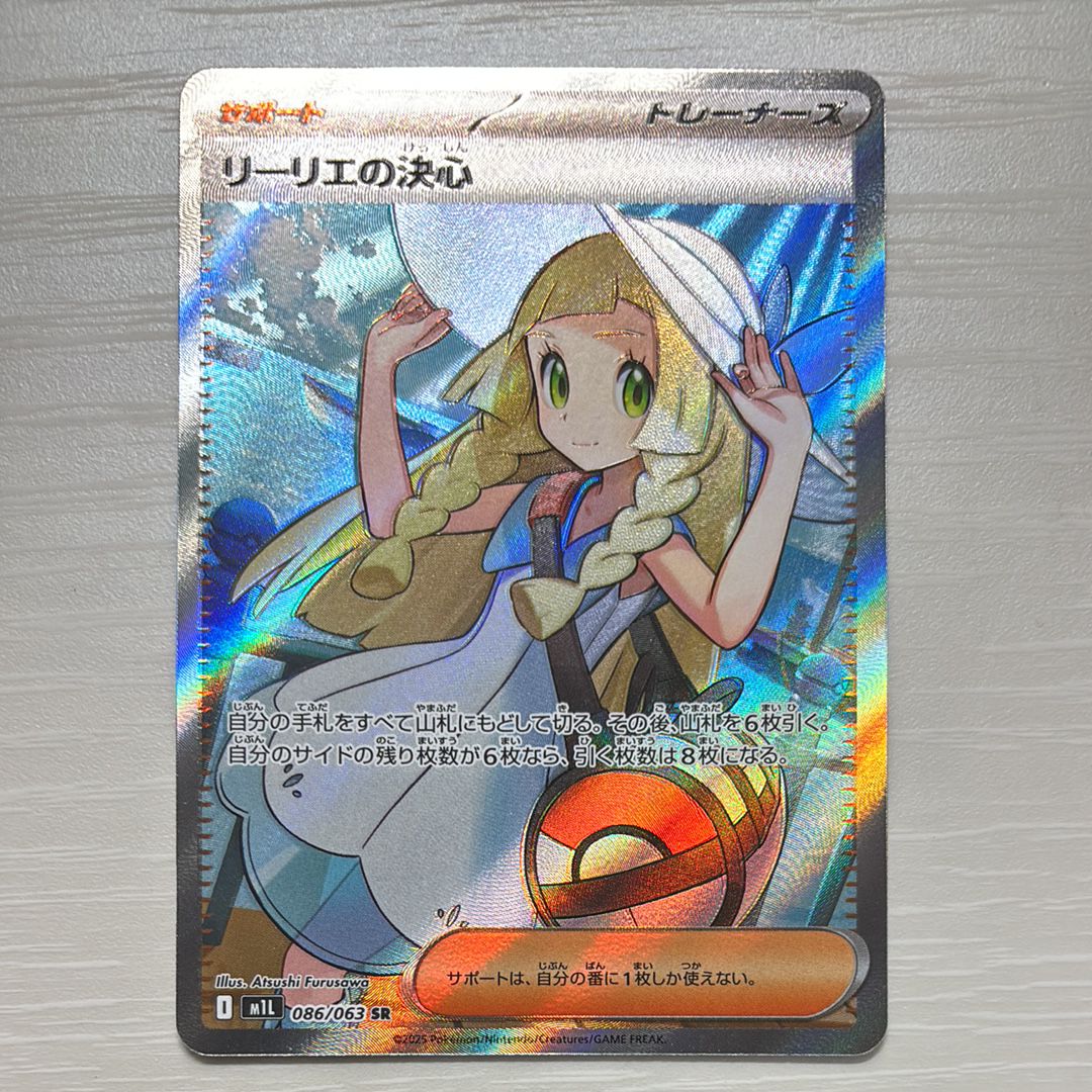 リーリエの決心 SR [M1L 086/063](拡張パック「メガブレイブ」)