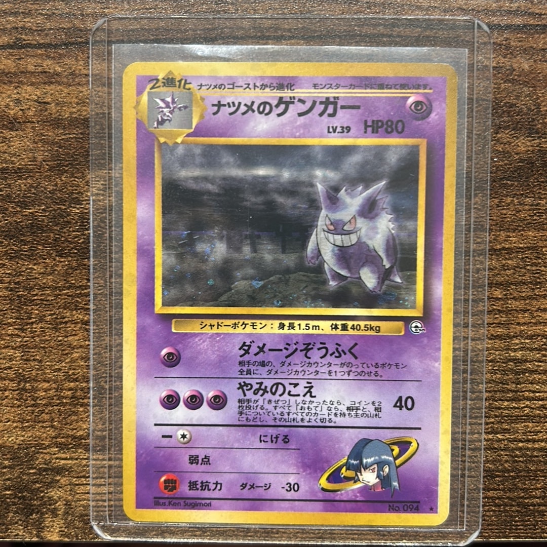 PSA10】ナツメのゲンガーLV.39 R: 旧裏[PMCG-G2 No.094](ジム拡張第2弾