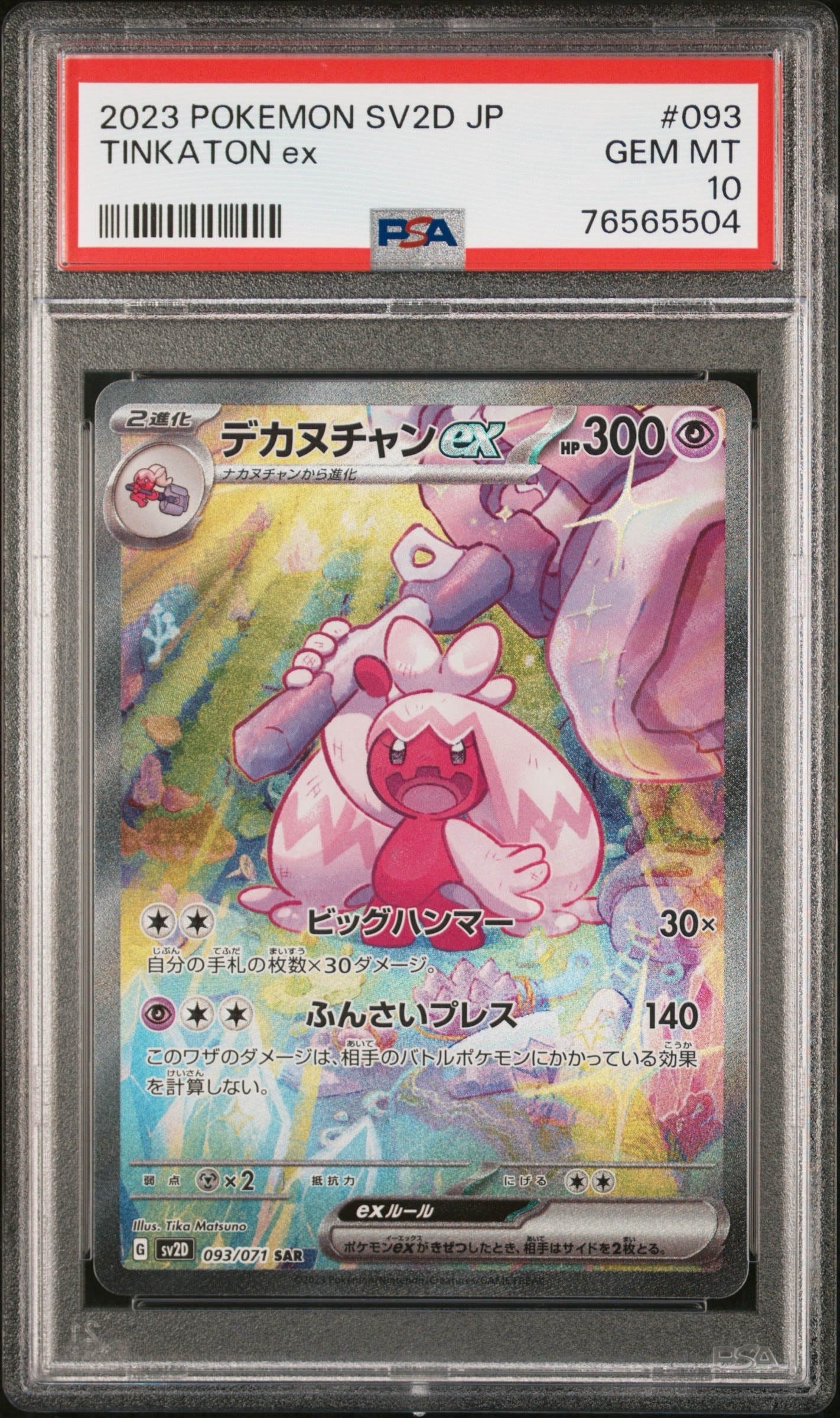 PSA10】R団のスイクンex ☆[PCG3 069/084](拡張パック「ロケット団の