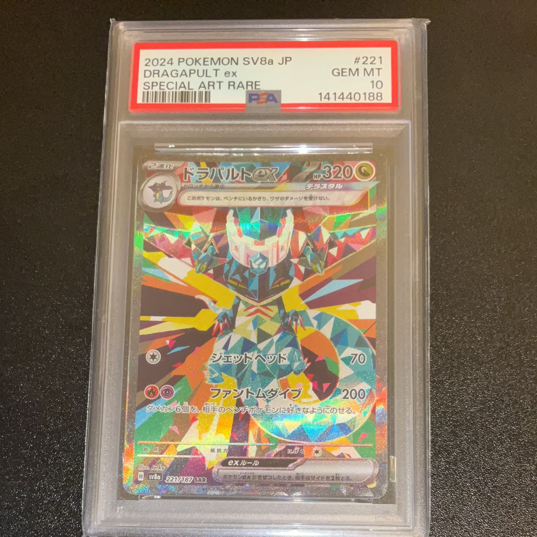PSA10】ドラパルトex SAR [SV8a 221/187](ハイクラスパック「テラス