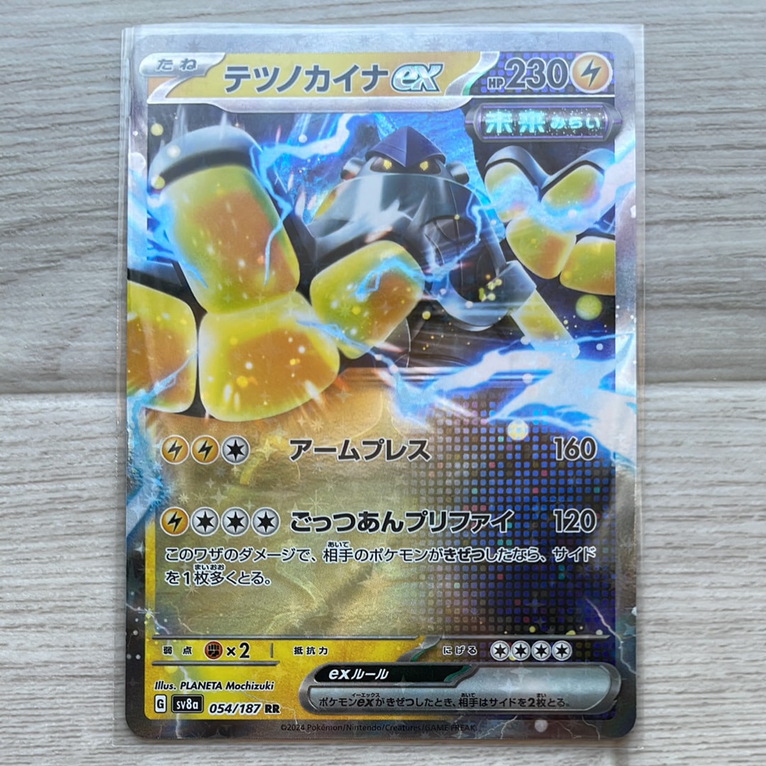 テツノカイナex RR [SV8a 054/187](ハイクラスパック「テラスタルフェスex」)