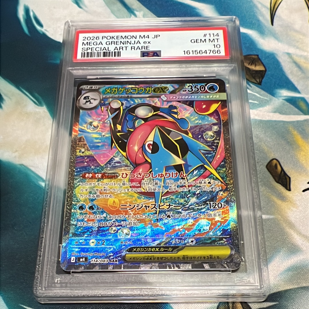 メガゲッコウガex SAR [M4 114/083](拡張パック「ニンジャスピナー