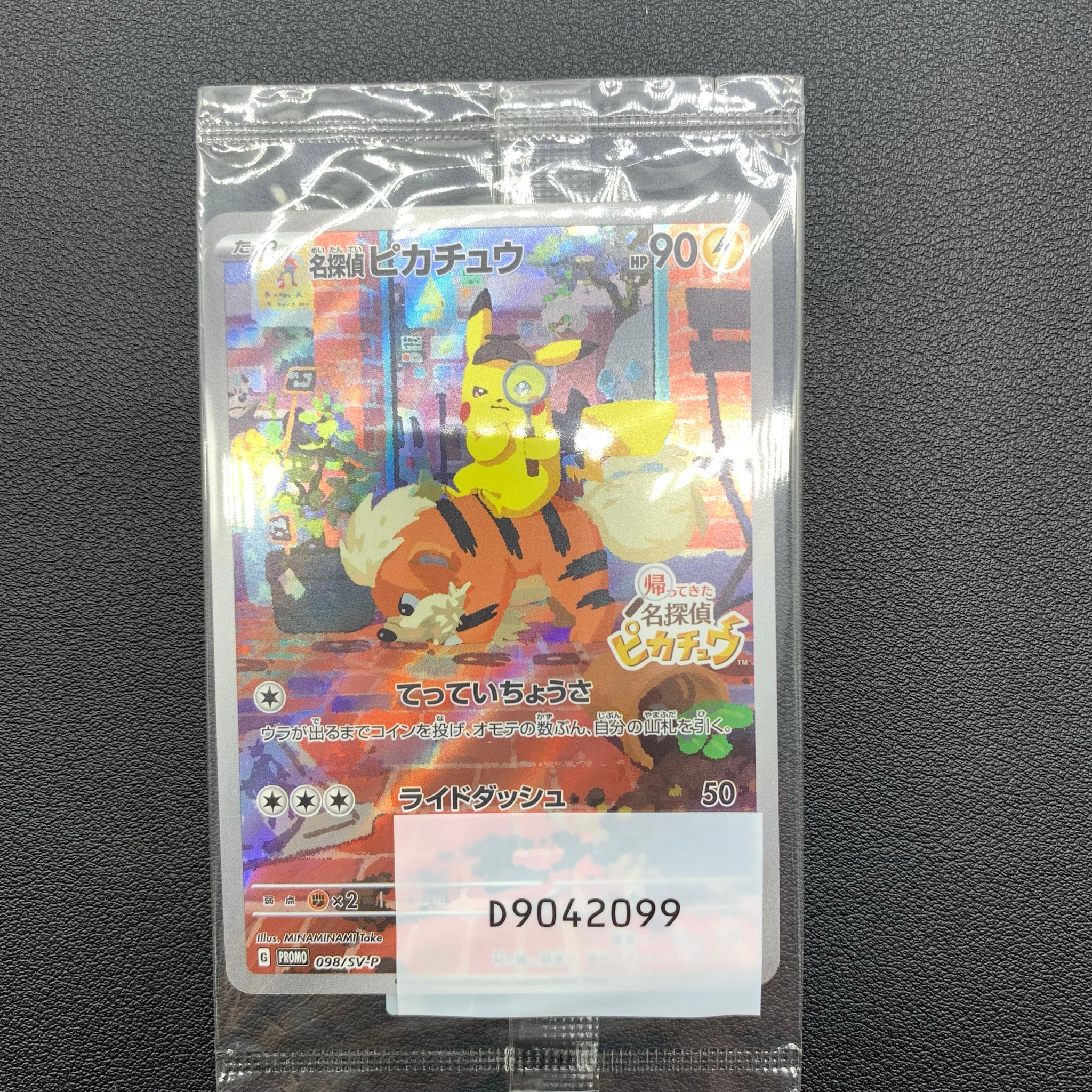 名探偵ピカチュウ: プロモ [SV-P 098](プロモーションカード「SV-P」)