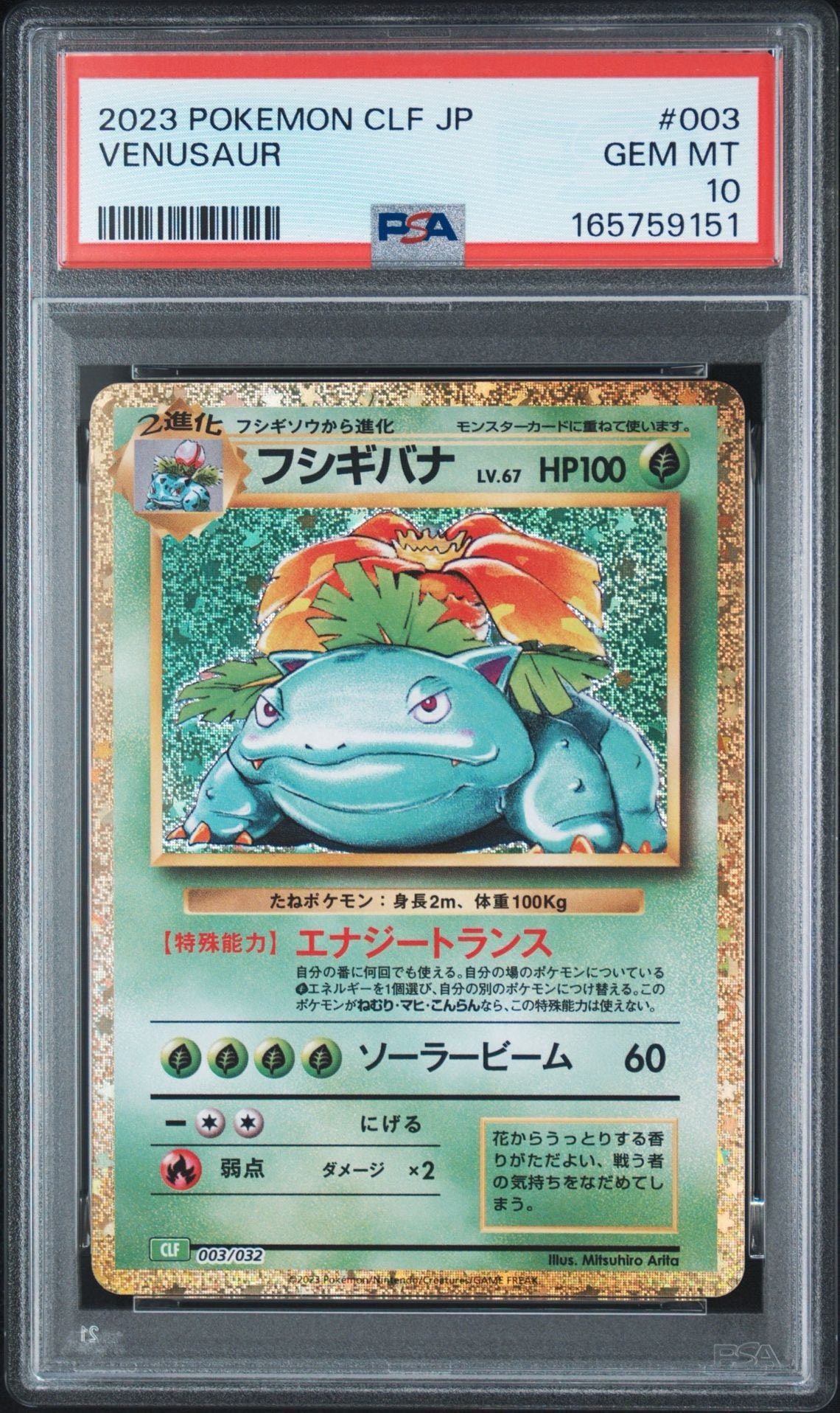 フシギバナ [CLF 003/032](ポケモンカードゲーム Classic)通販・買取