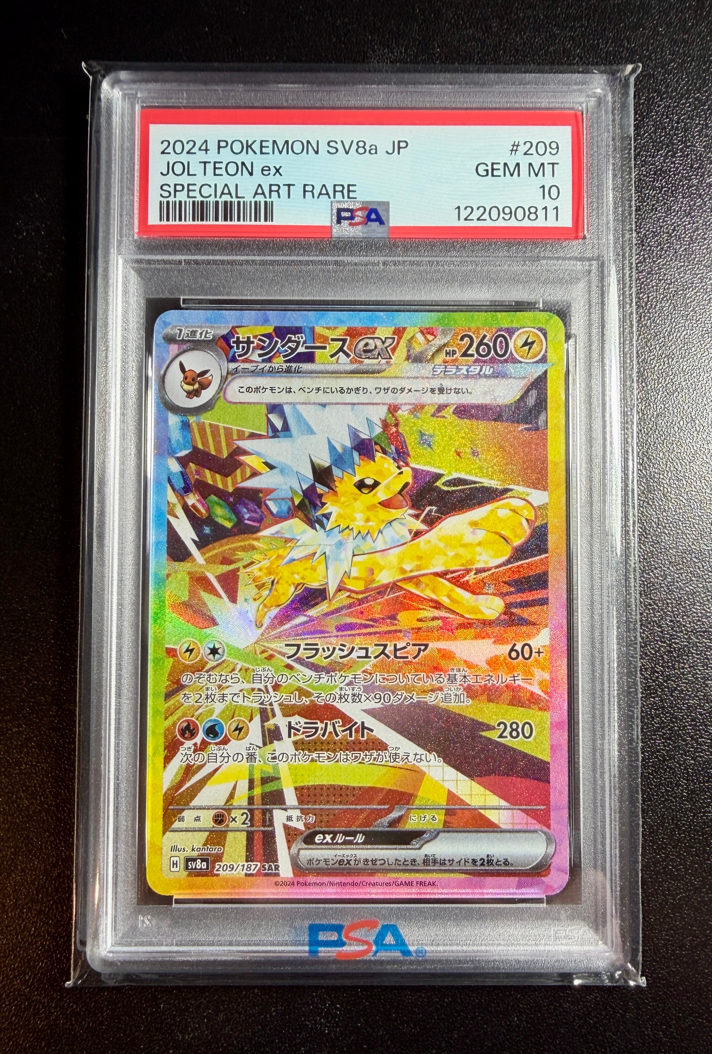 サンダースex SAR [SV8a 209/187](ハイクラスパック「テラスタルフェスex」)
