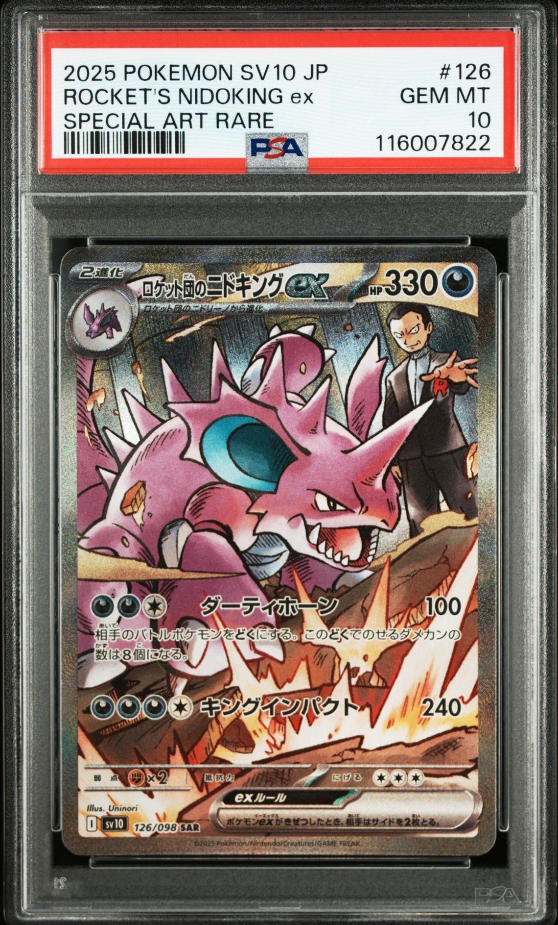 ロケット団のニドキングex SAR [SV10 126/098](拡張パック「ロケット団の栄光」)