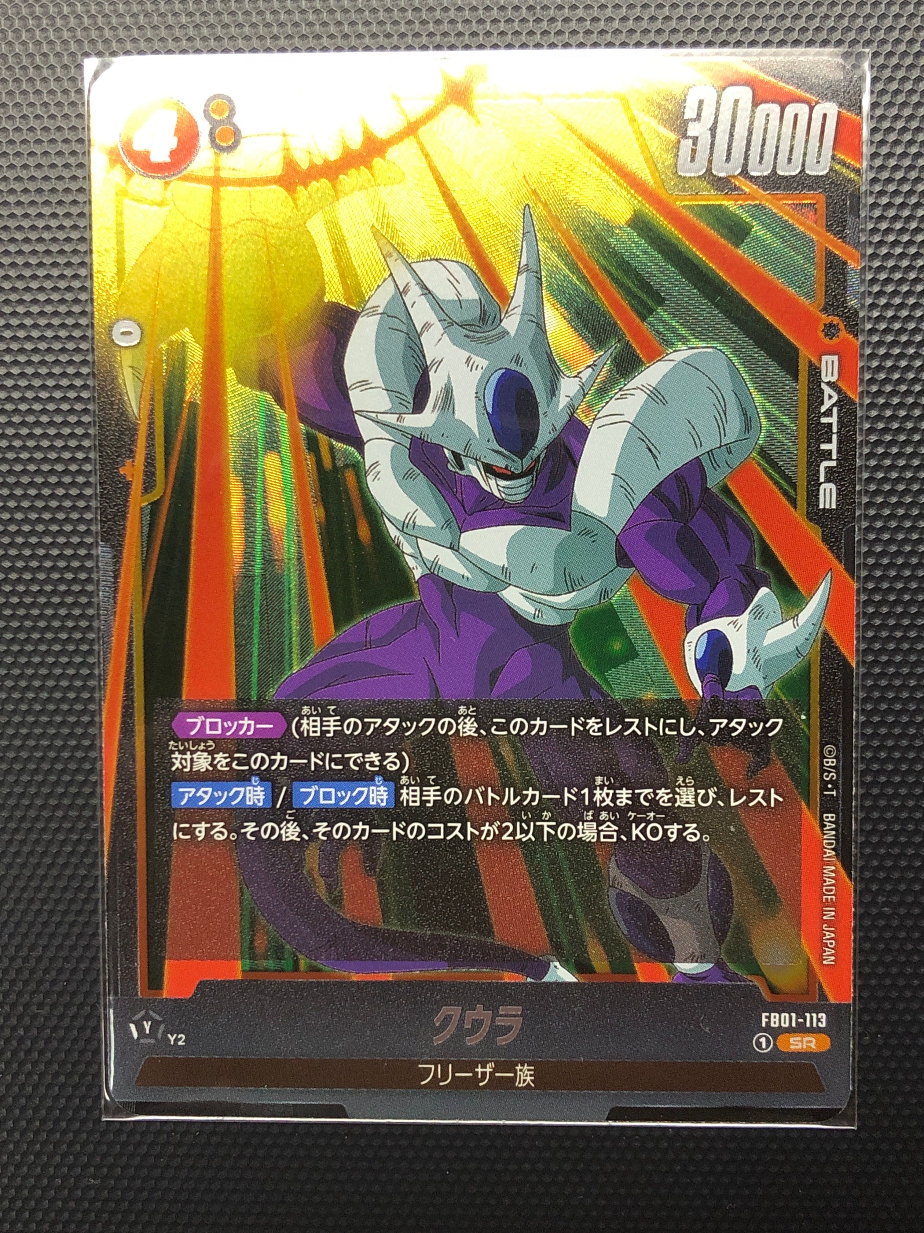 クウラ SR [FB01-113](フュージョンワールド ブースターパック「覚醒の鼓動」)