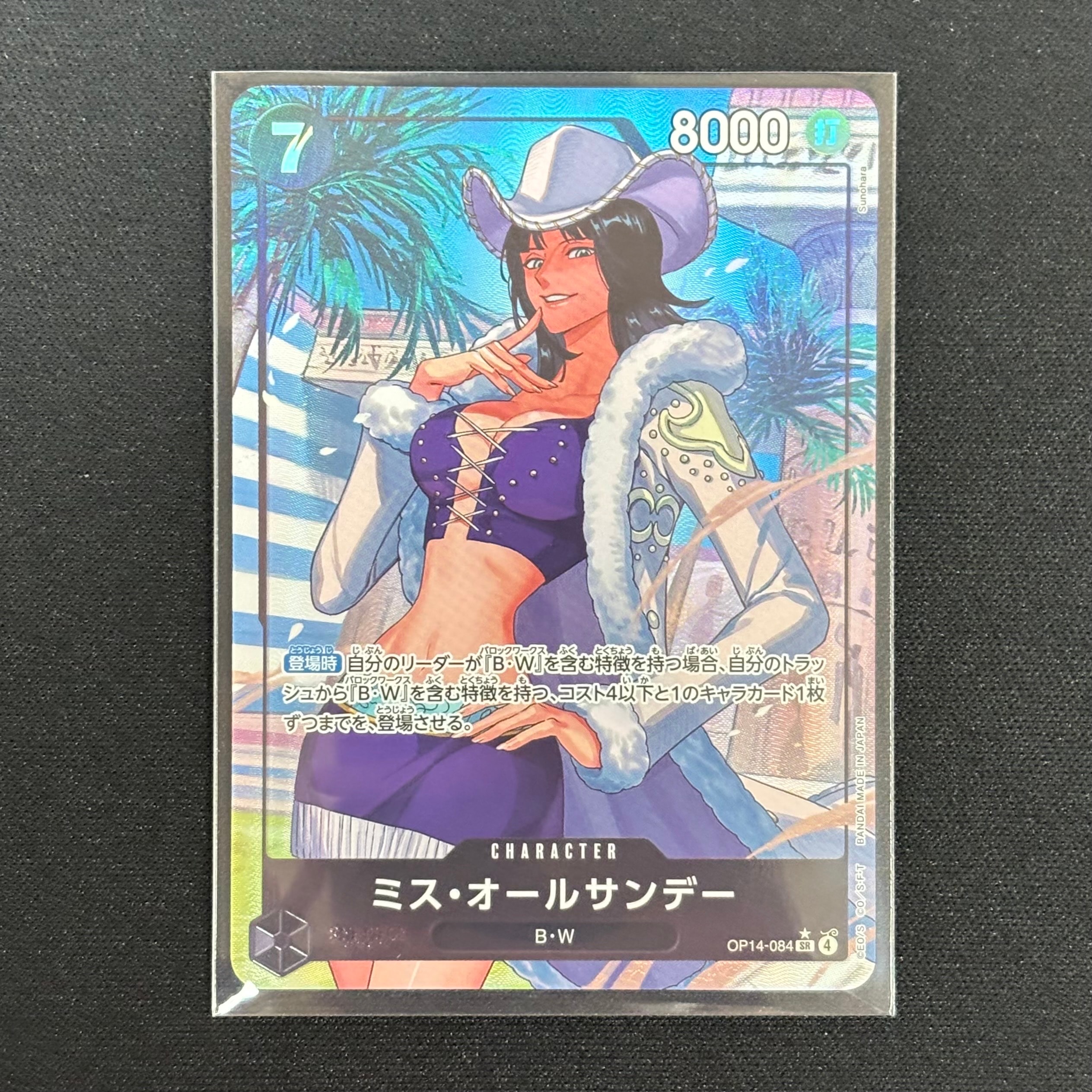 ミス・オールサンデー SR-P [OP14-084](ブースターパック「蒼海の七傑」)