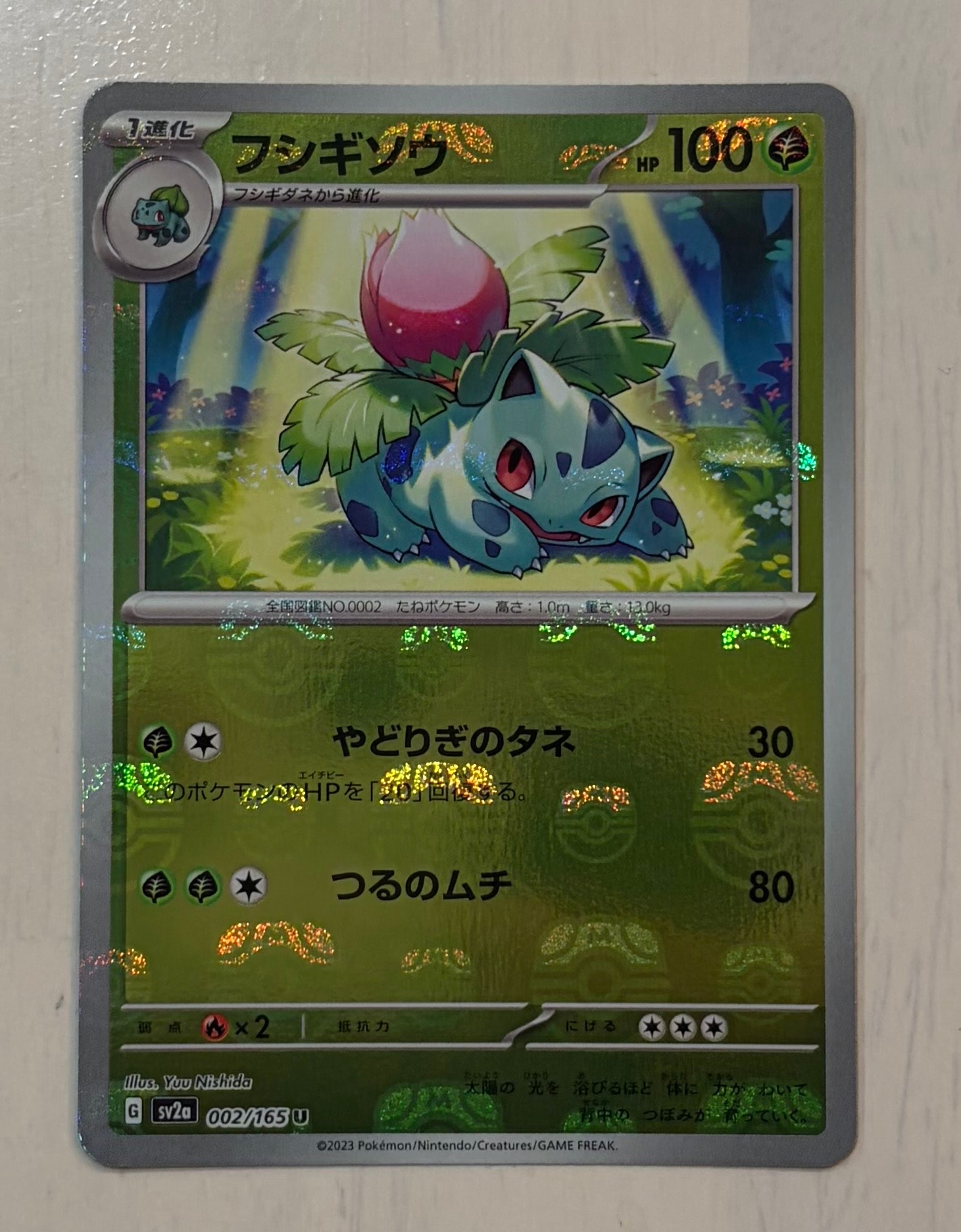 状態A】フシギソウ U: マスターボールミラー[SV2a 002/165](強化拡張