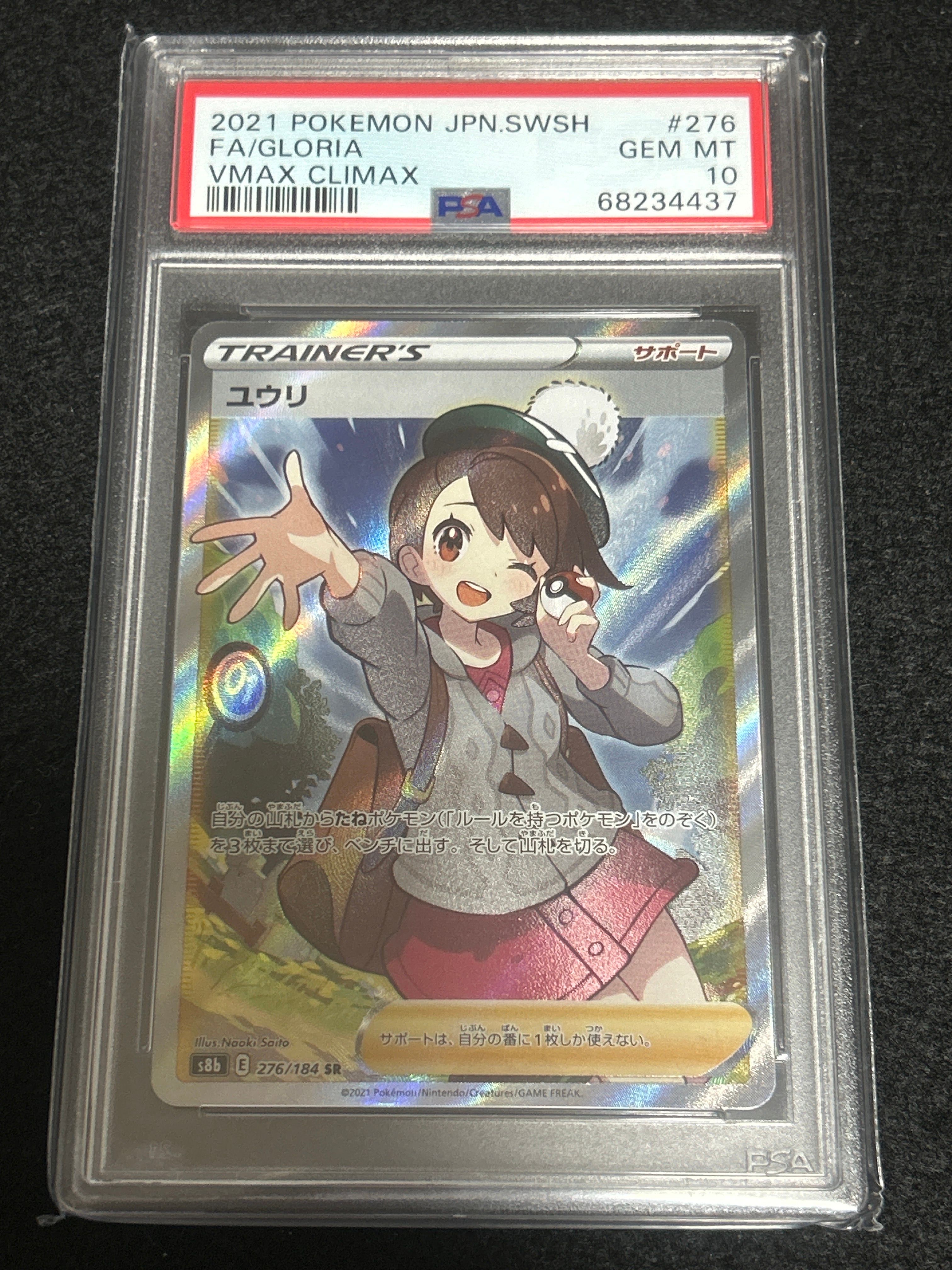 ユウリ SR[S8b 276/184](ハイクラスパック「VMAXクライマックス」)