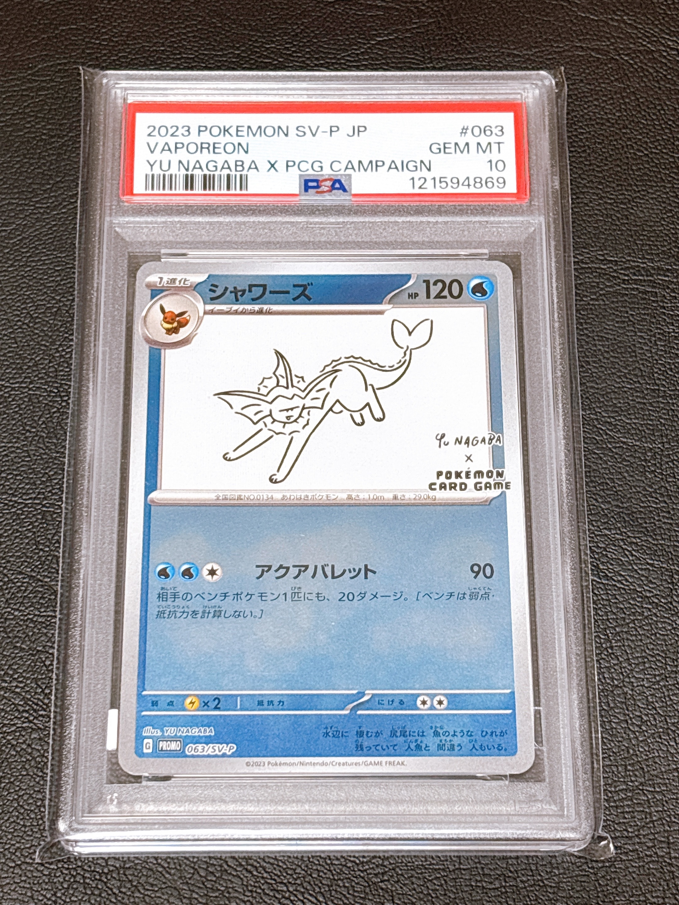 シャワーズ: プロモ [SV-P 063](「YU NAGABA×ポケモンカードゲーム」プロモーションカード「SV-P」)