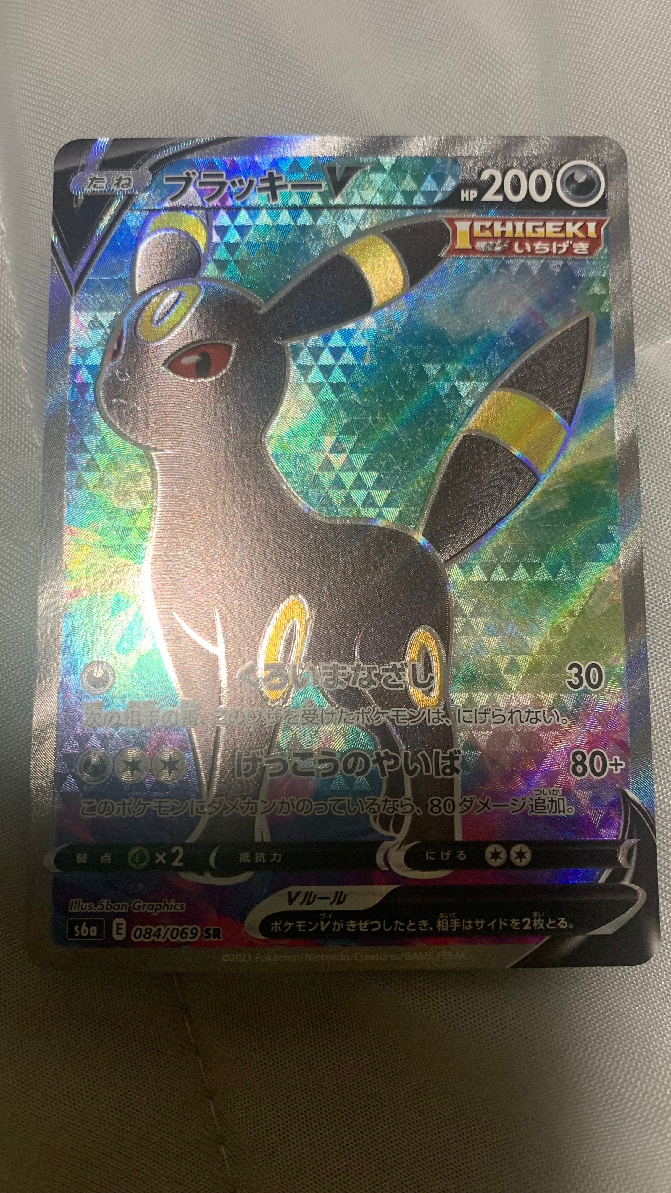 ブラッキーV SR[S6a 084/069](強化拡張パック「イーブイヒーローズ」)