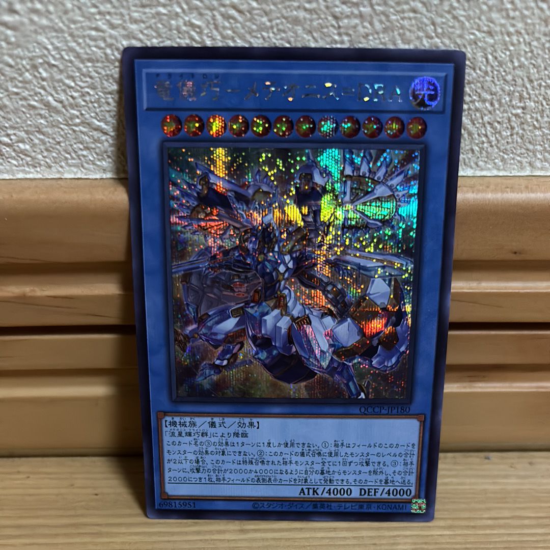 竜儀巧-メテオニス=DRA SE [QCCP-JP180](クォーター・センチュリー・クロニクル サイド:プライド)