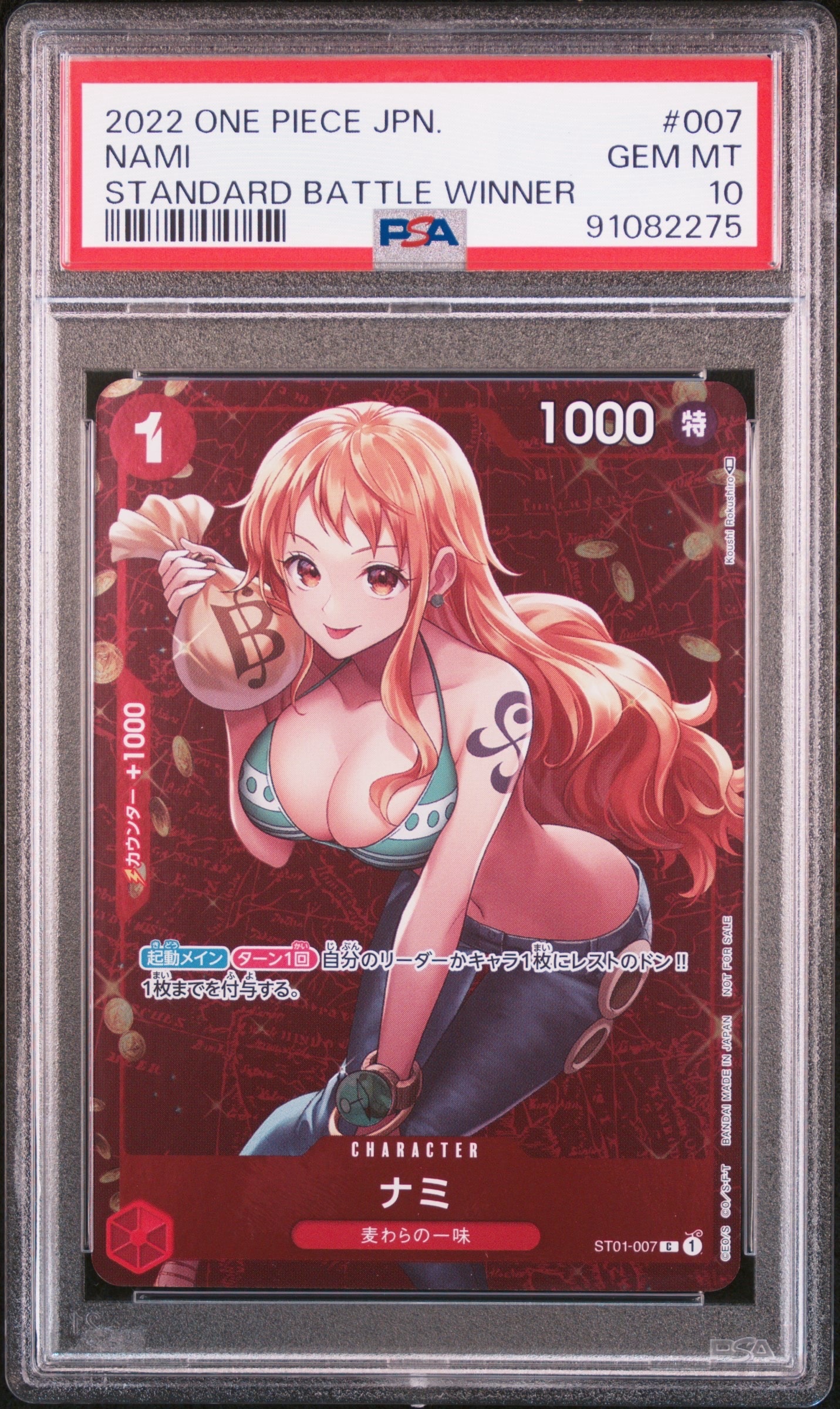ナミ P [ST01-007]  (スタンダードバトル 優勝記念品)