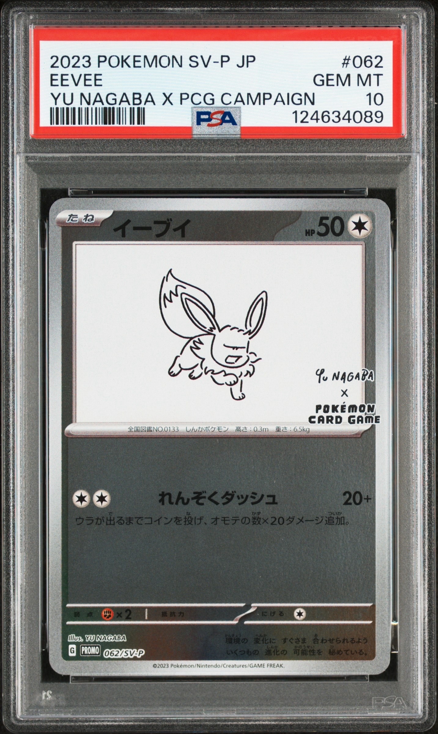 イーブイ: プロモ [SV-P 062](「YU NAGABA×ポケモンカードゲーム」プロモーションカード「SV-P」)