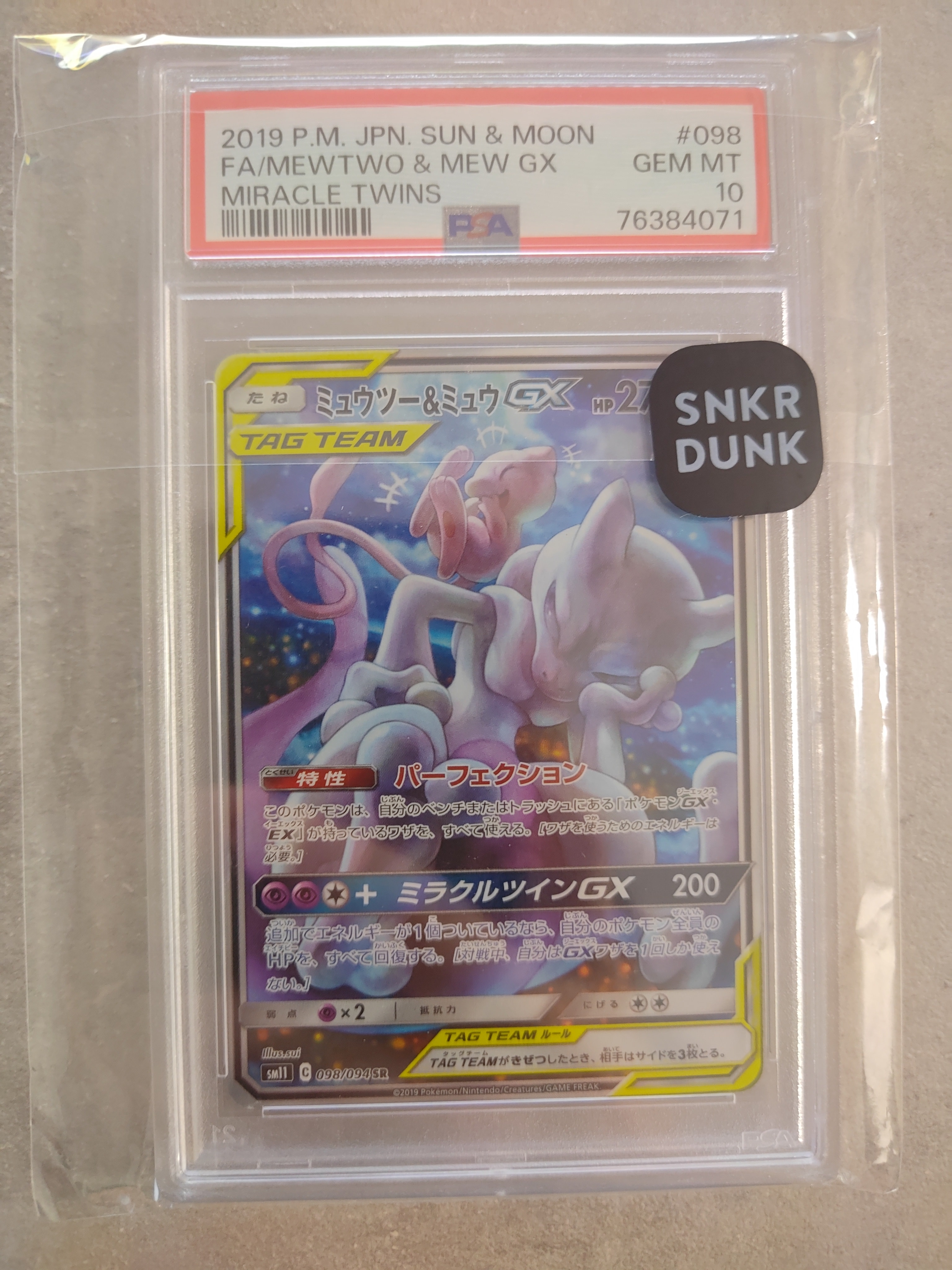 ミュウツー&ミュウGX SR: SA[SM11 098/094](拡張パック「ミラクルツイン」)