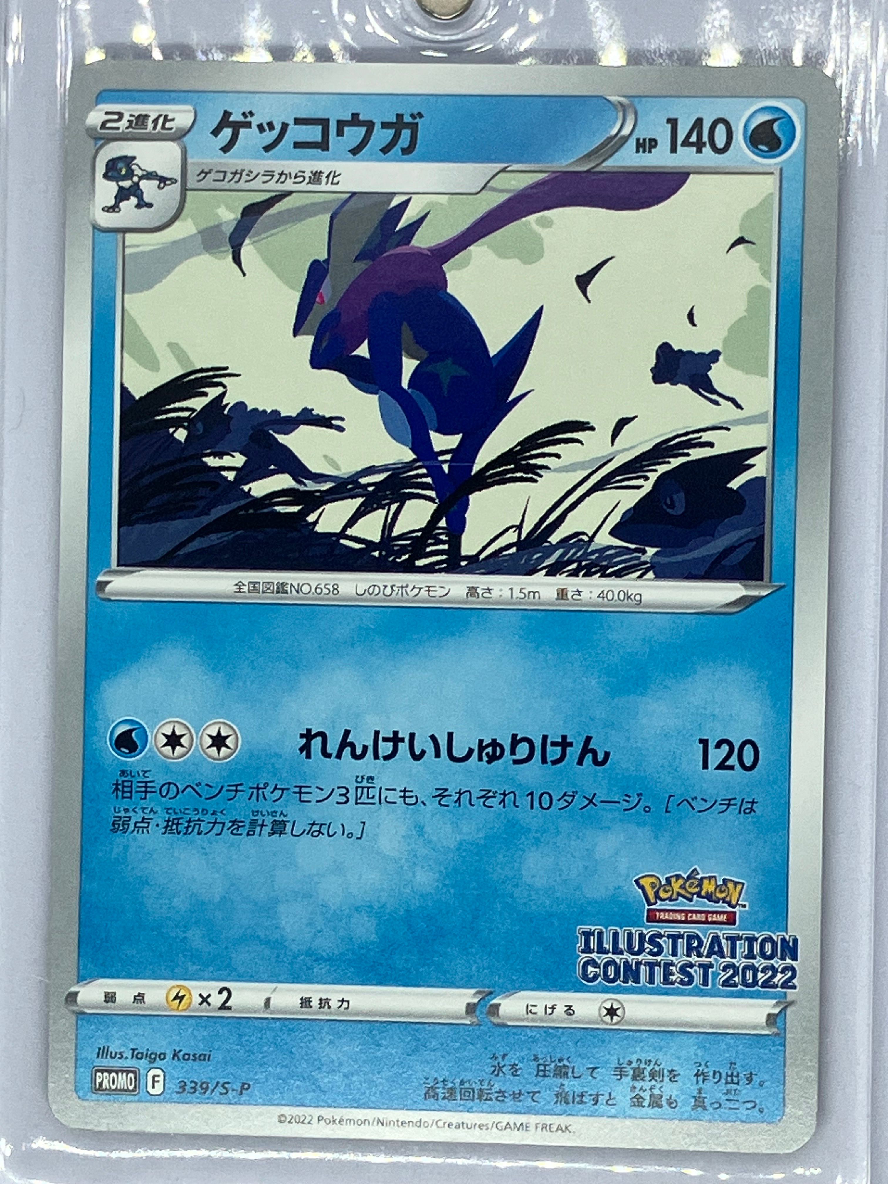 ゲッコウガ プロモ[PROMO339 S-P](プロモーションカード「ポケモンセンター・ポケモンストア・ポケモンセンターオンライン2000円以上購入特典」)
