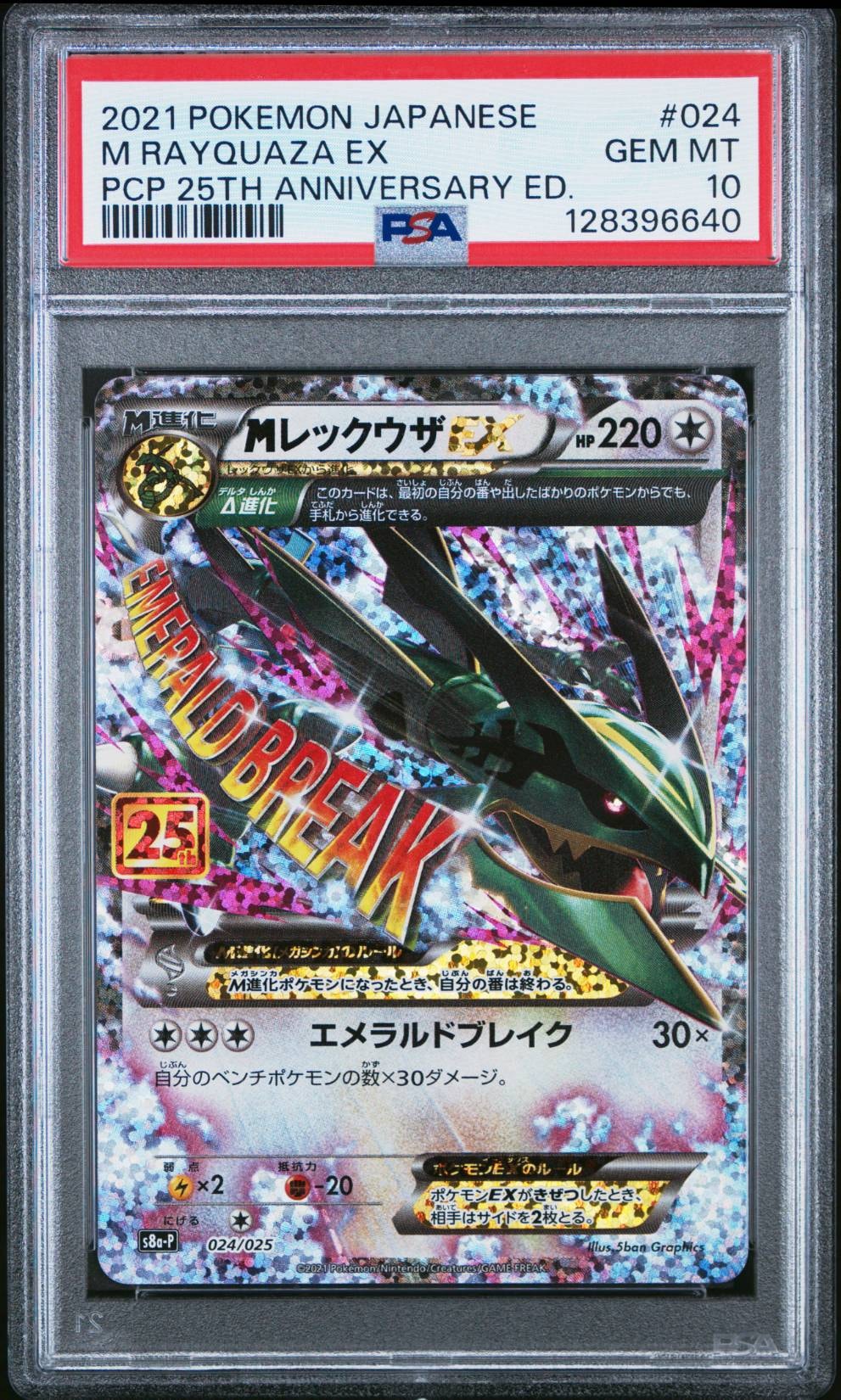 ミュウV SR: SA[S8 106/100](拡張パック「フュージョンアーツ」)の新品