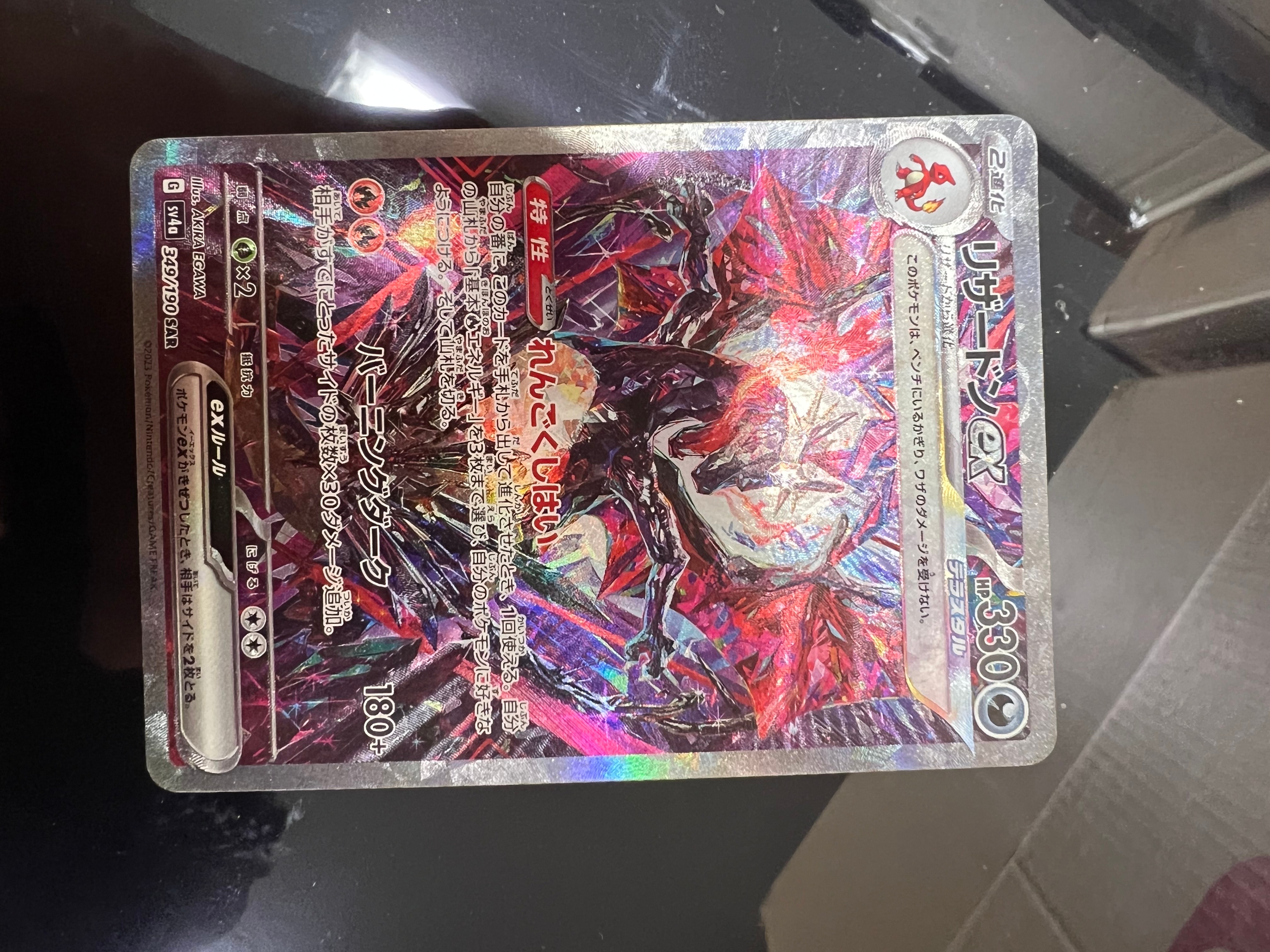 リザードンex SAR [SV4a 349/190](ハイクラスパック「シャイニートレジャーex」)