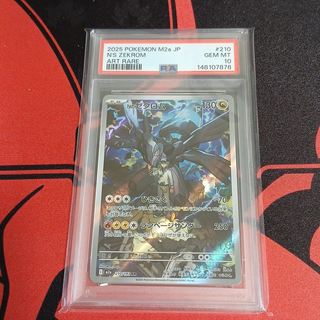 Nのゼクロム AR [M2a 210/193](ハイクラスパック「MEGAドリームex」)