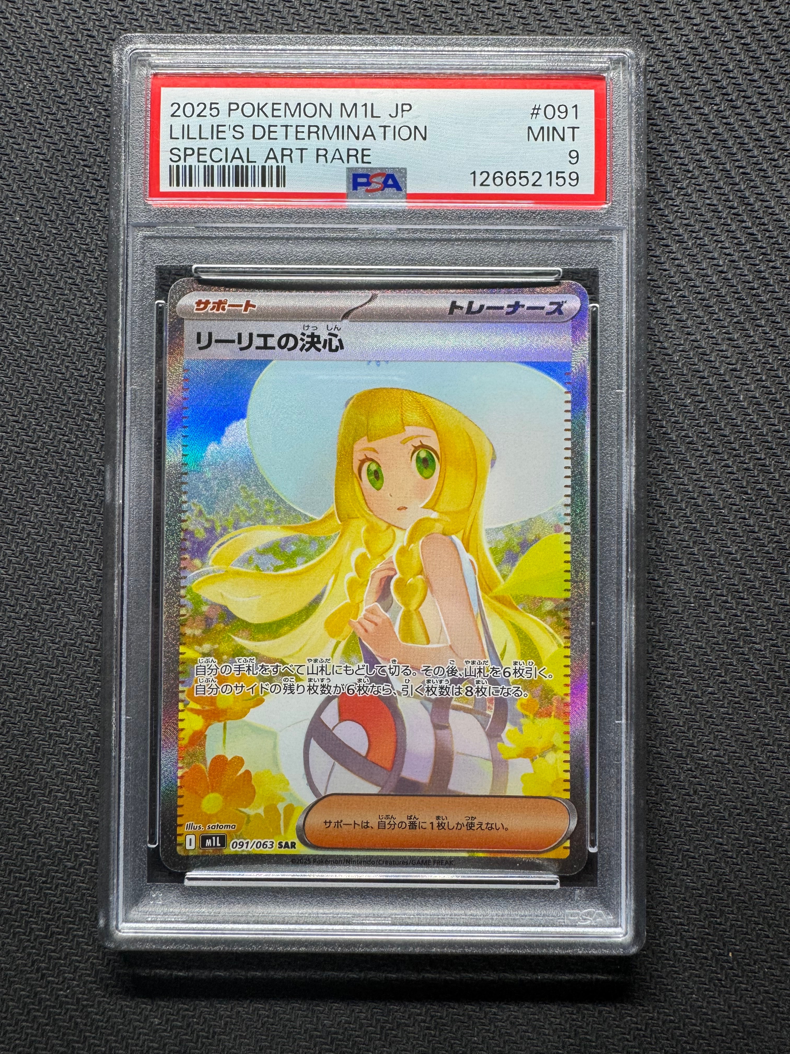 リーリエの決心 SAR [M1L 091/063](拡張パック「メガブレイブ」)