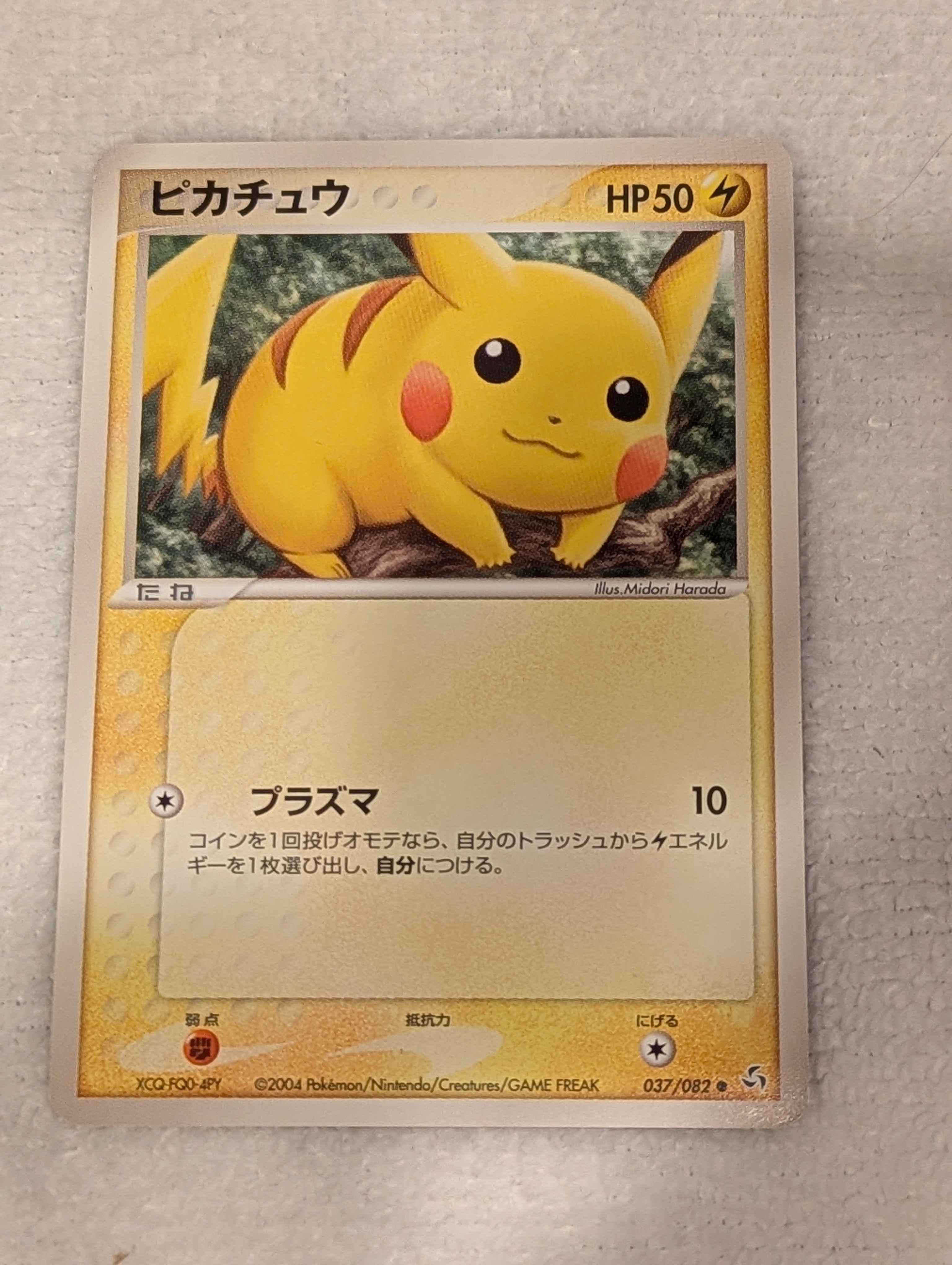 PSA9】ピカチュウ ○ [PCG1 037/082](拡張パック「伝説の飛翔」) 1枚の