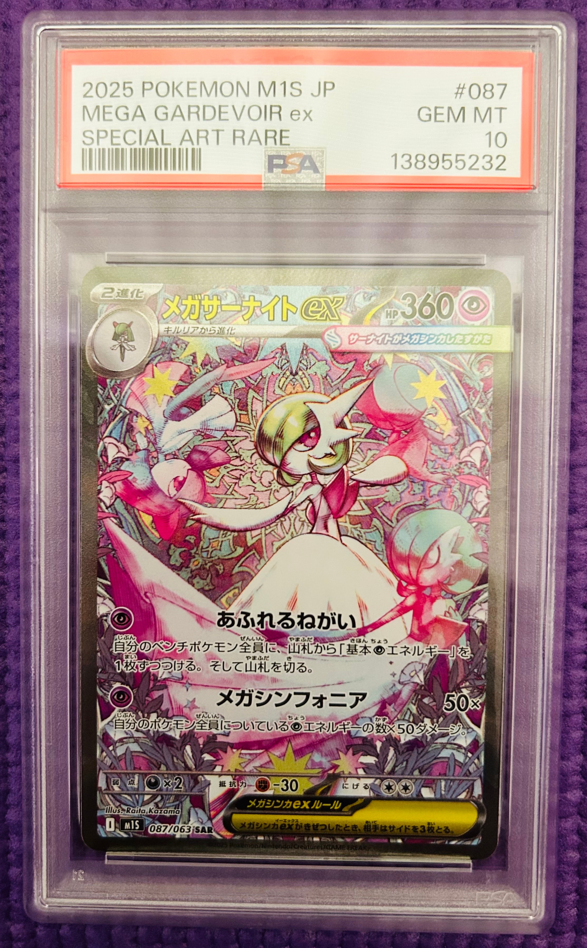 メガサーナイトex SAR [M1S 087/063](拡張パック「メガシンフォニア」)