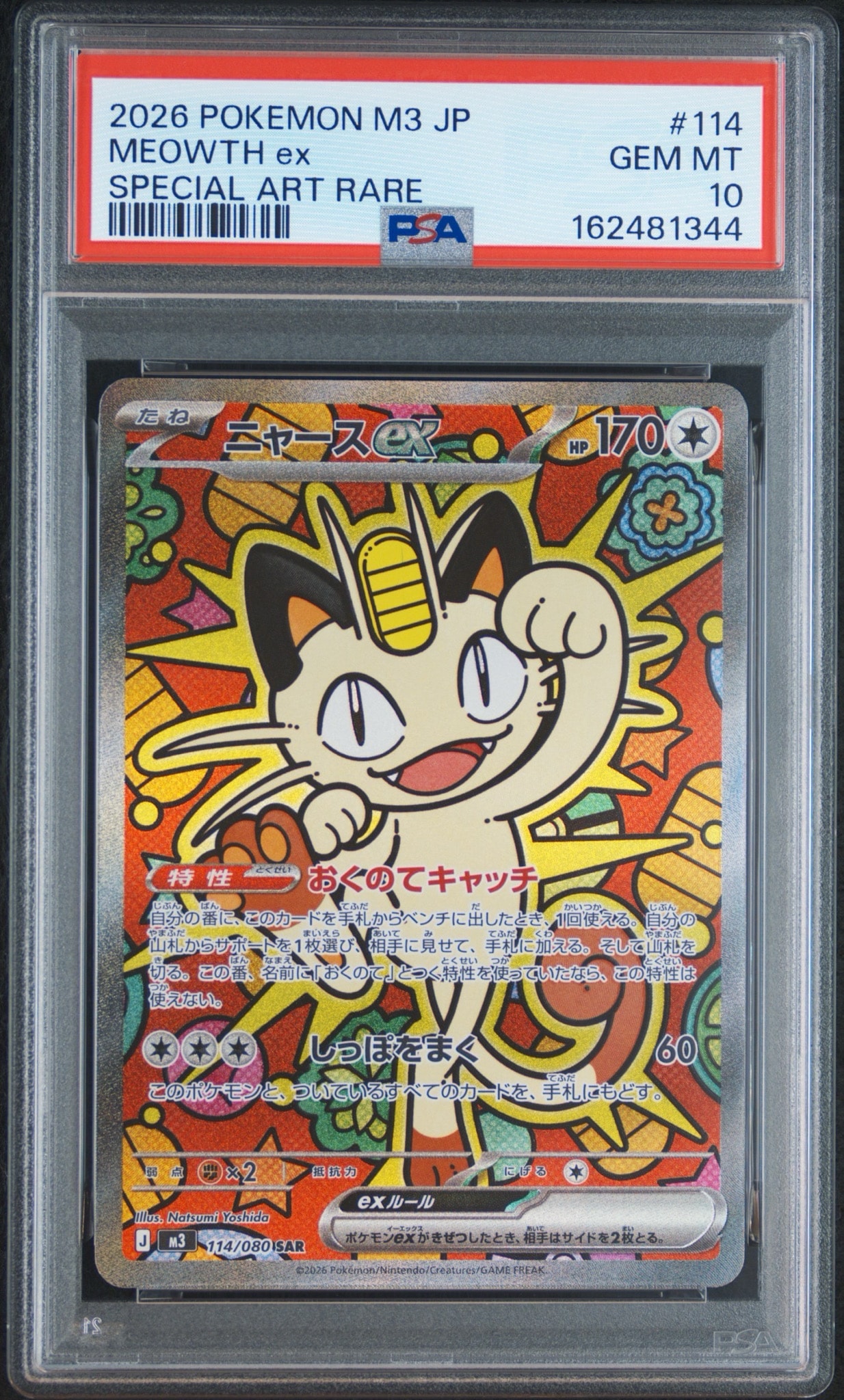 ニャースex SAR [M3 114/080](拡張パック「ムニキスゼロ」)通販・買取